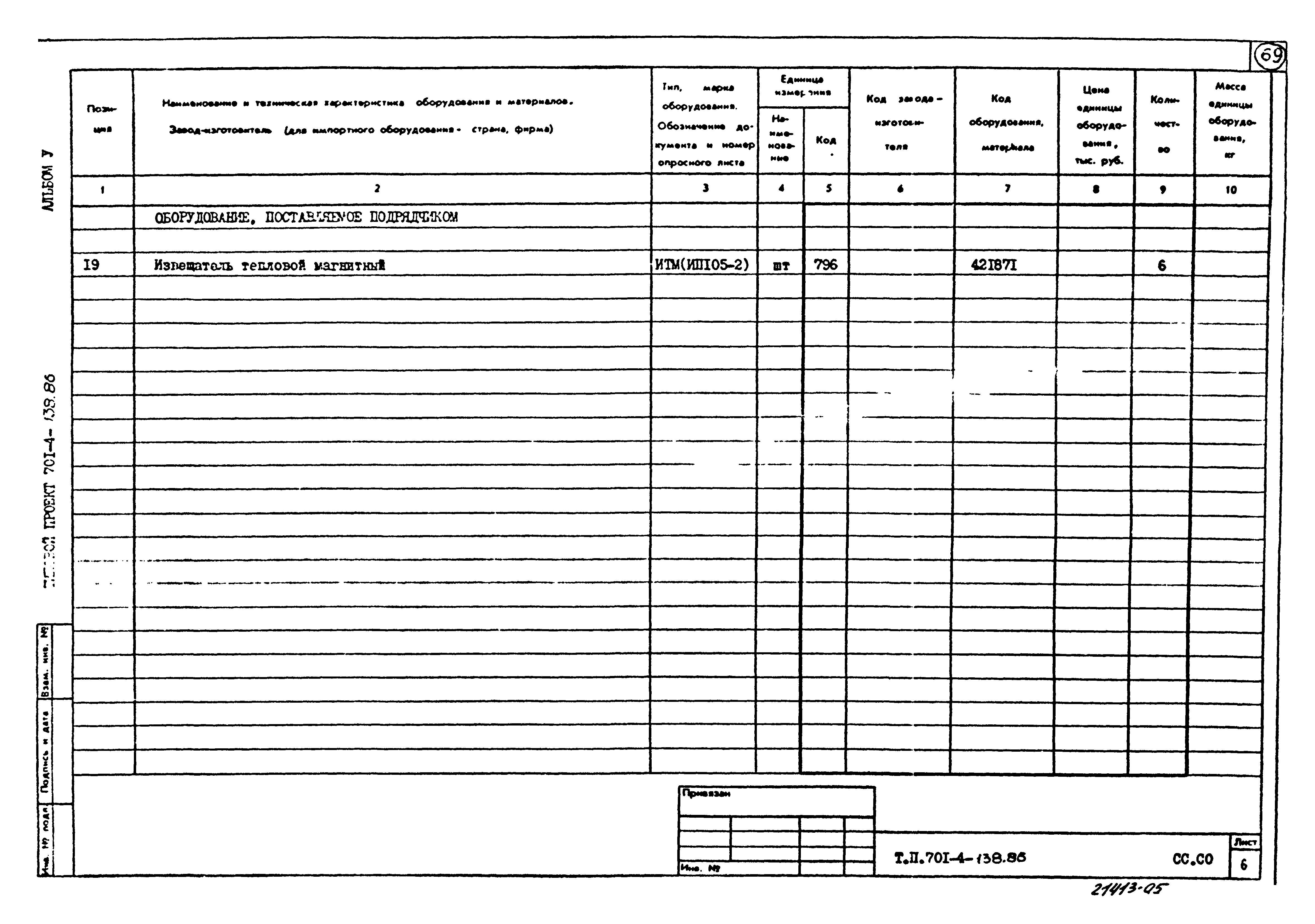 Типовой проект 701-4-138.86