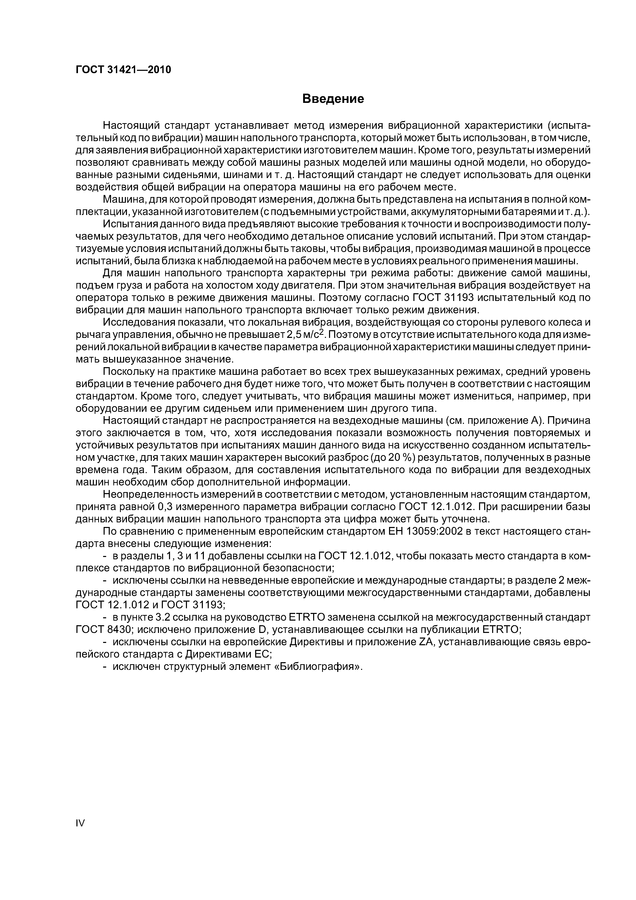 ГОСТ 31421-2010