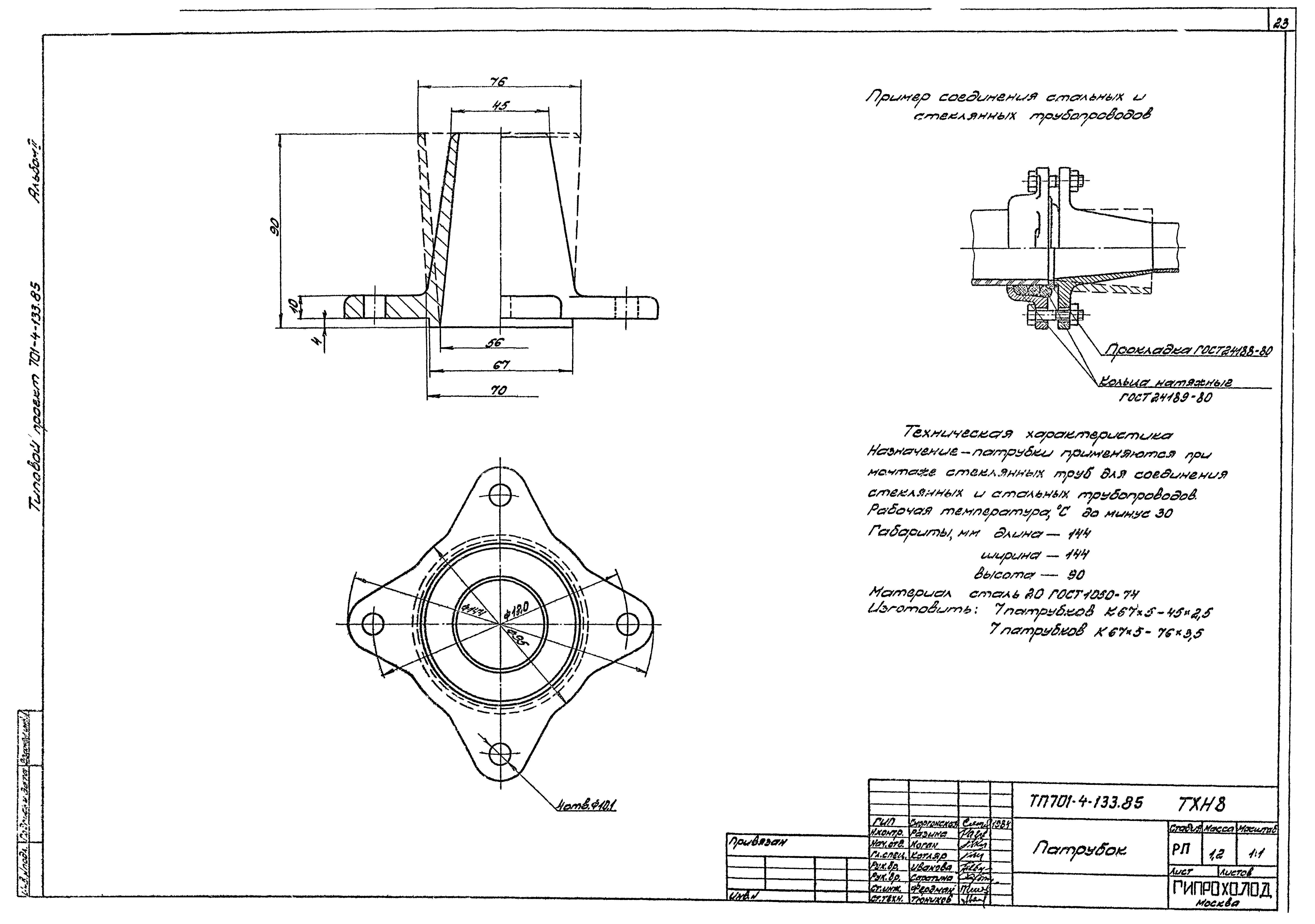 Типовой проект 701-4-133.85