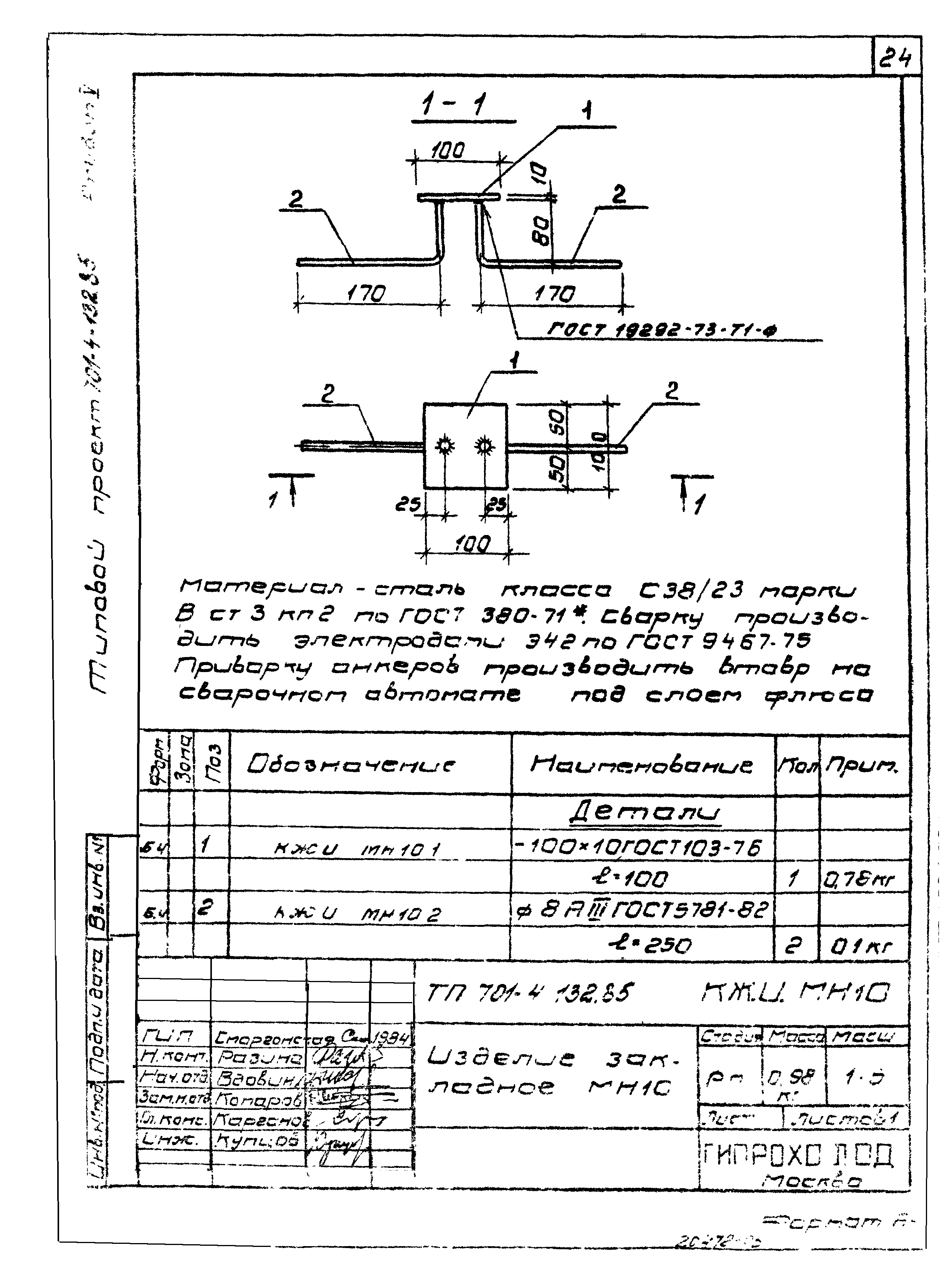 Типовой проект 701-4-132.85