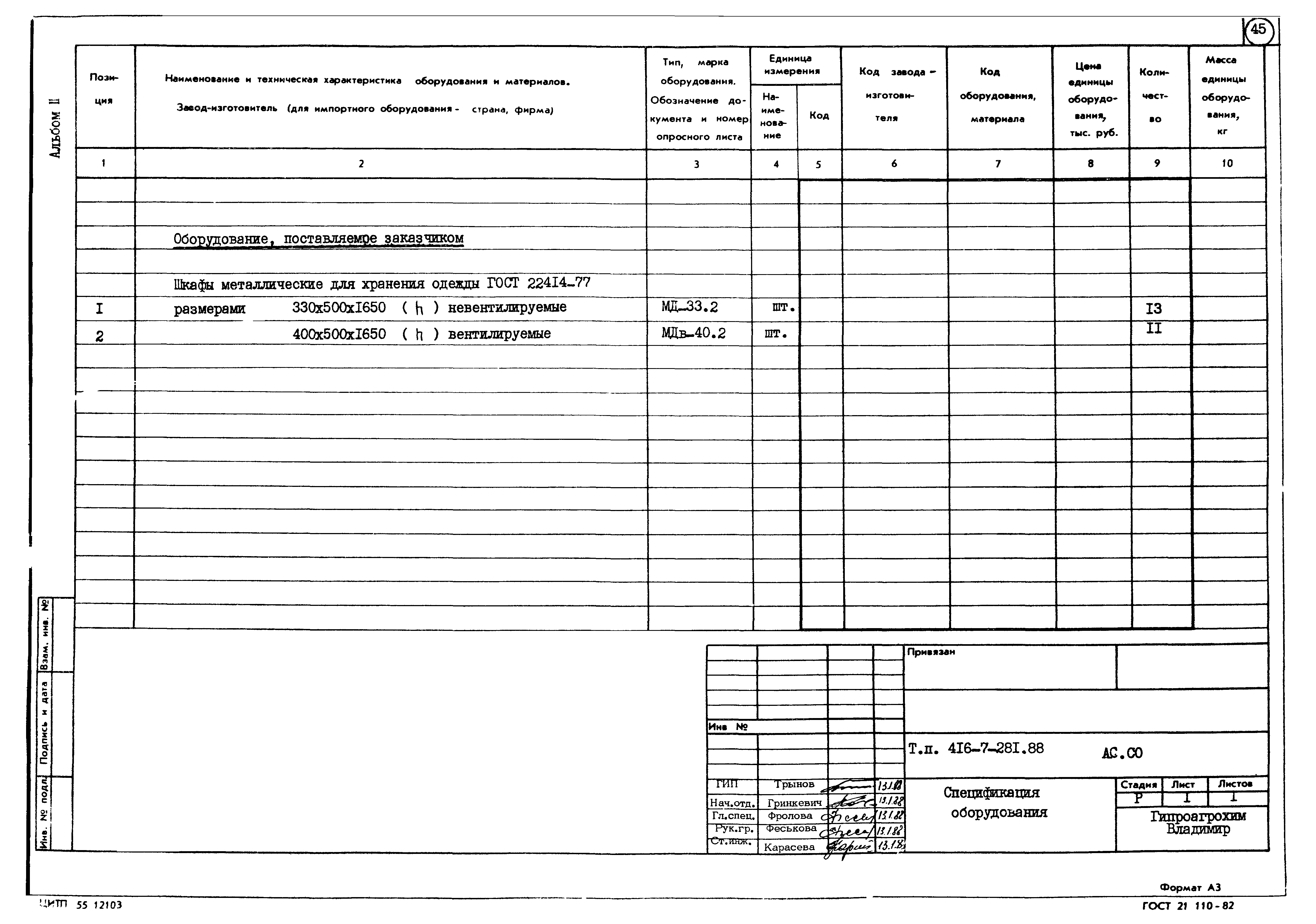 Типовой проект 416-7-281.88