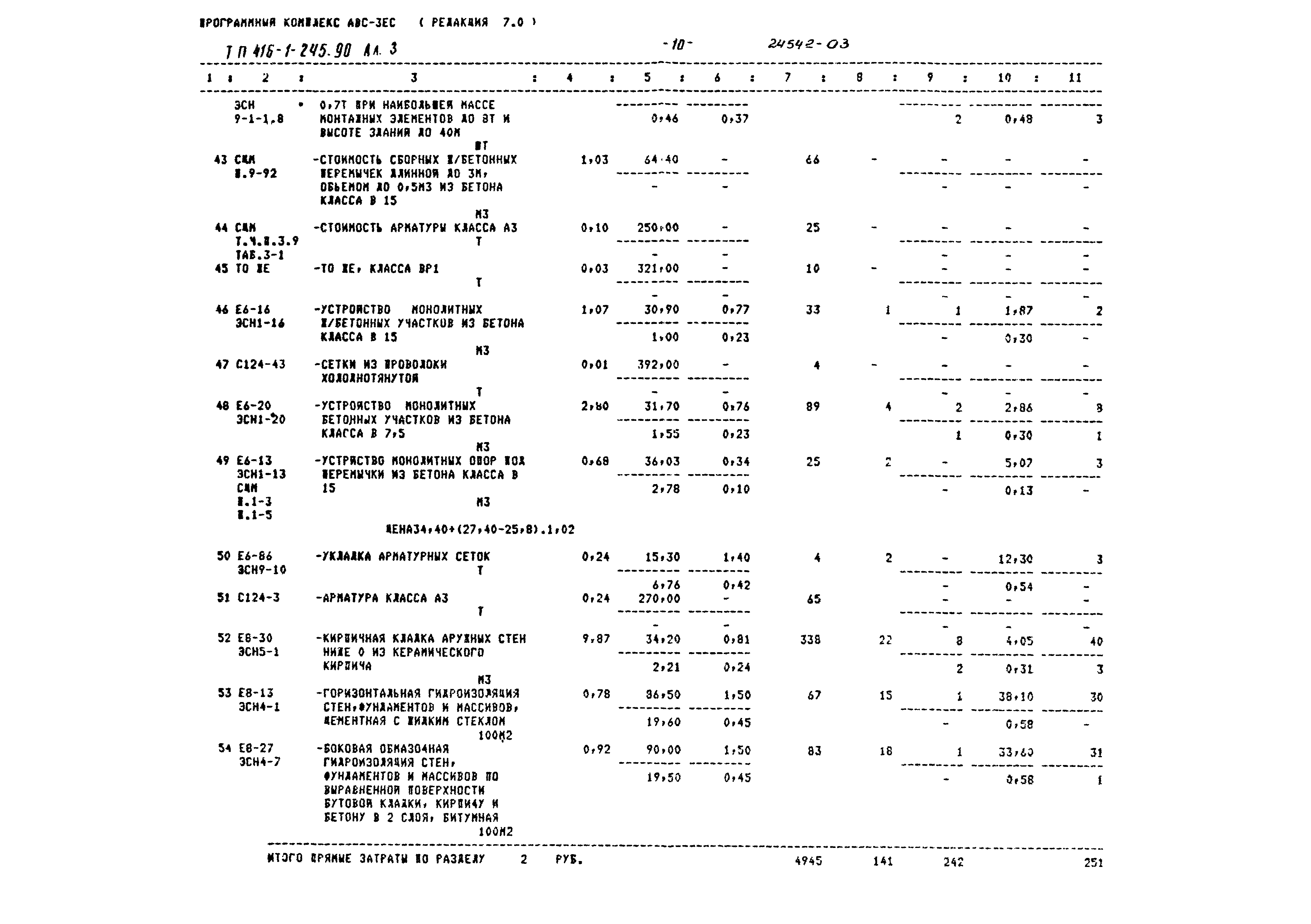 Типовой проект 416-1-245.90