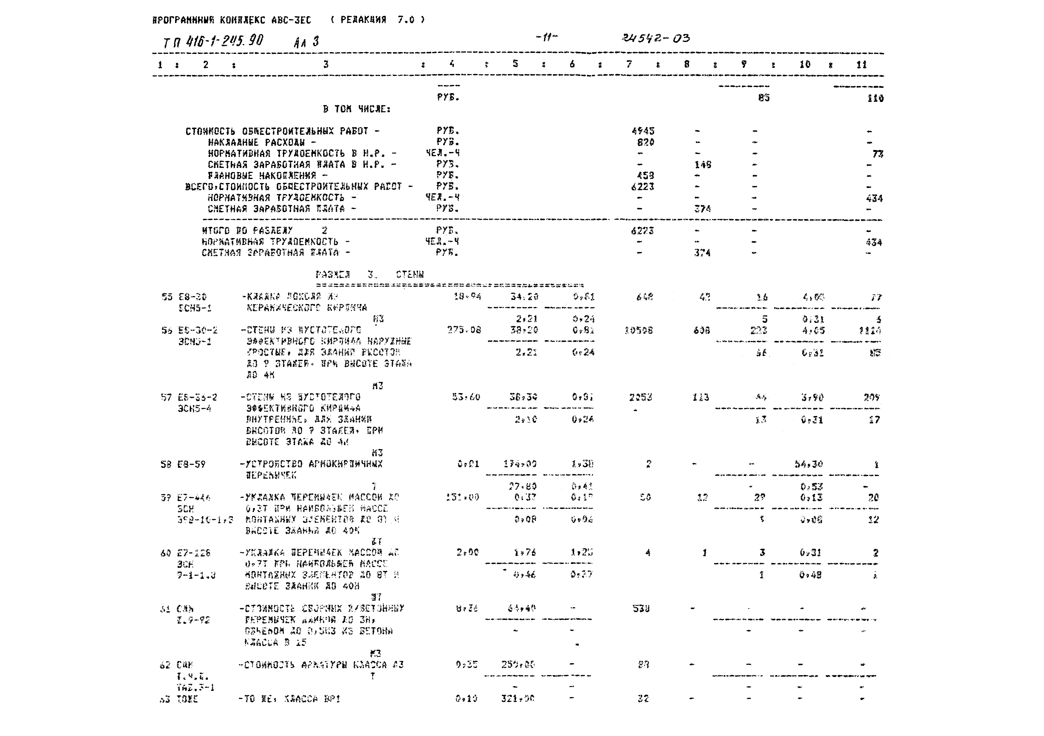 Типовой проект 416-1-245.90