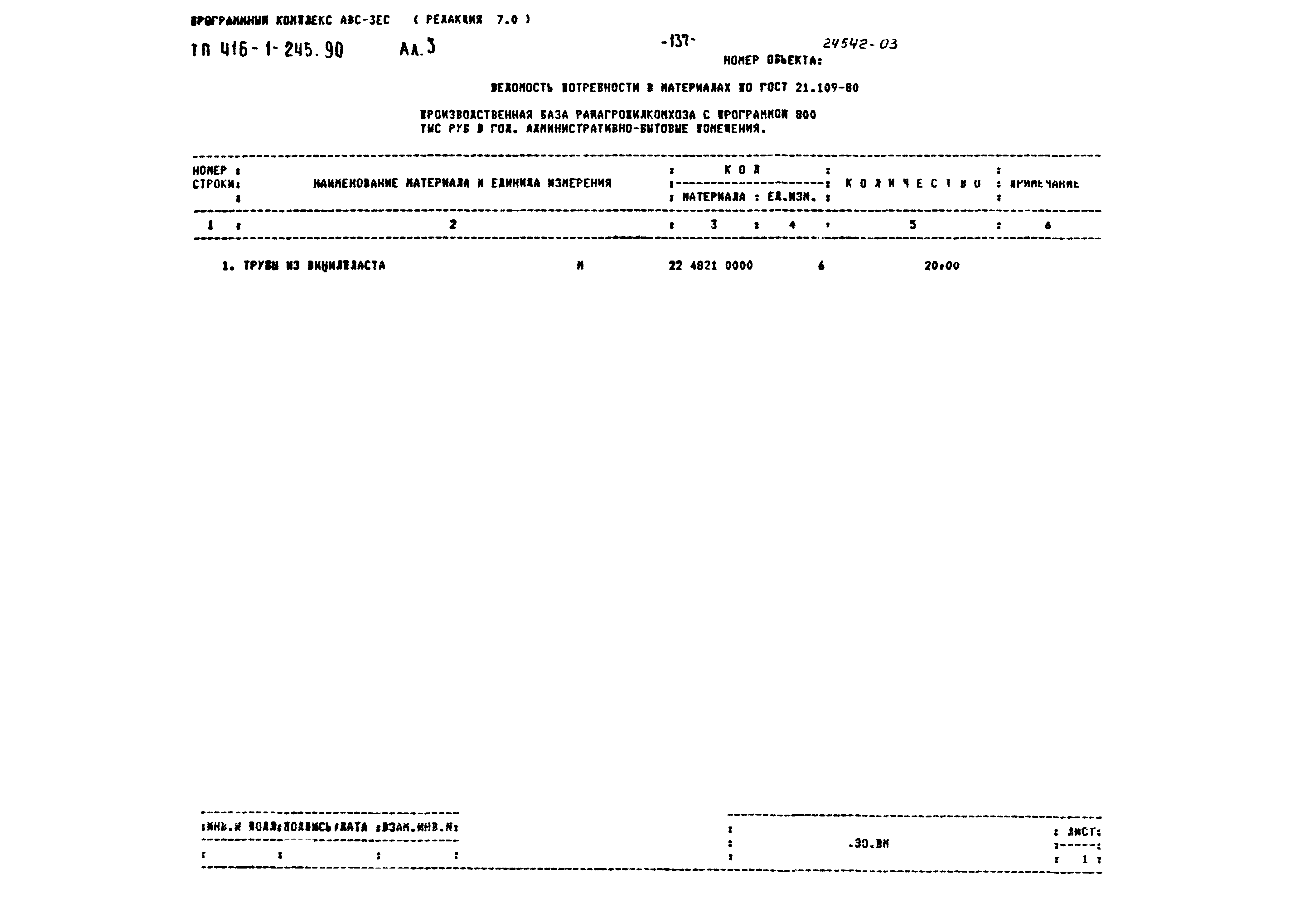Типовой проект 416-1-245.90