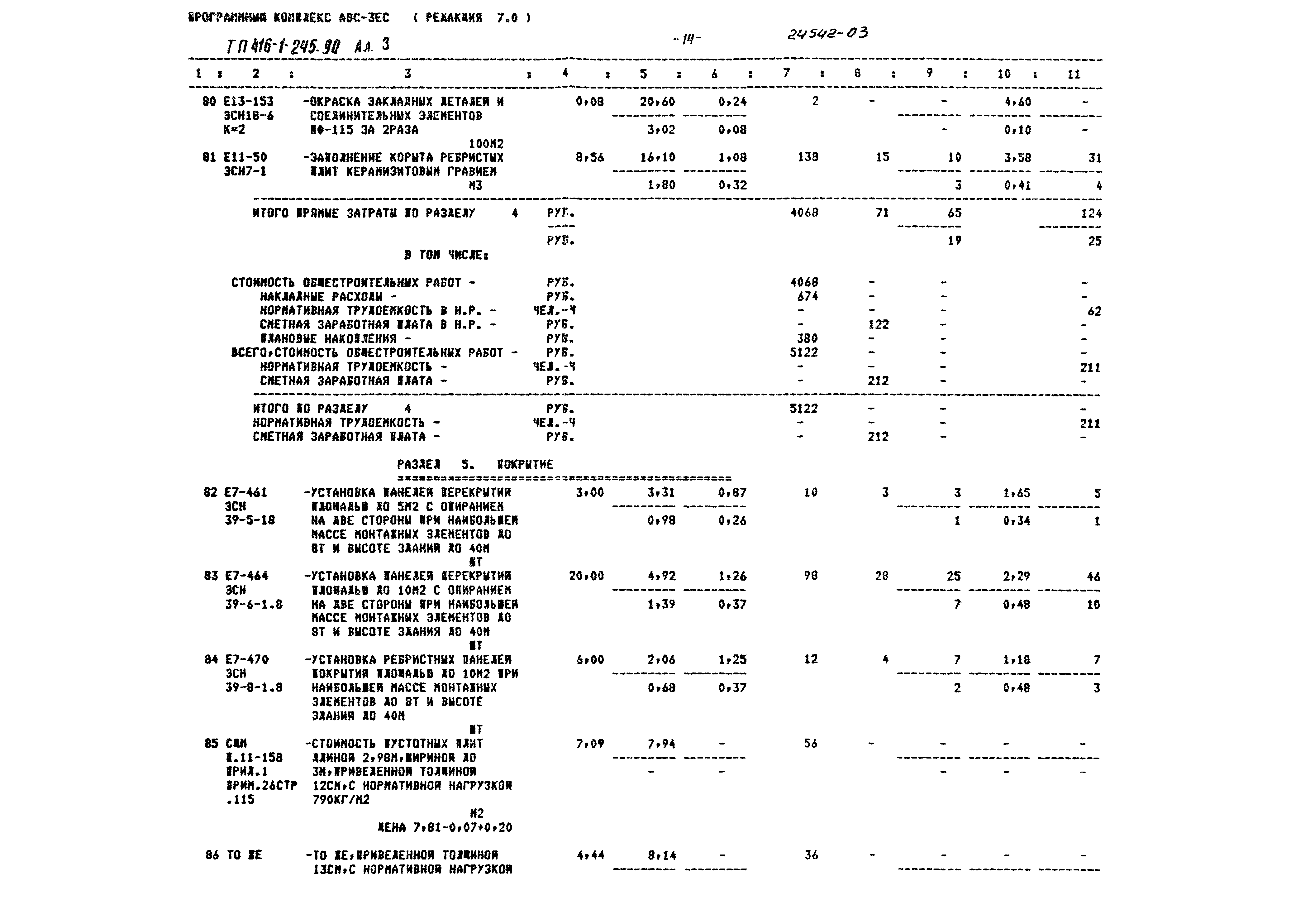 Типовой проект 416-1-245.90
