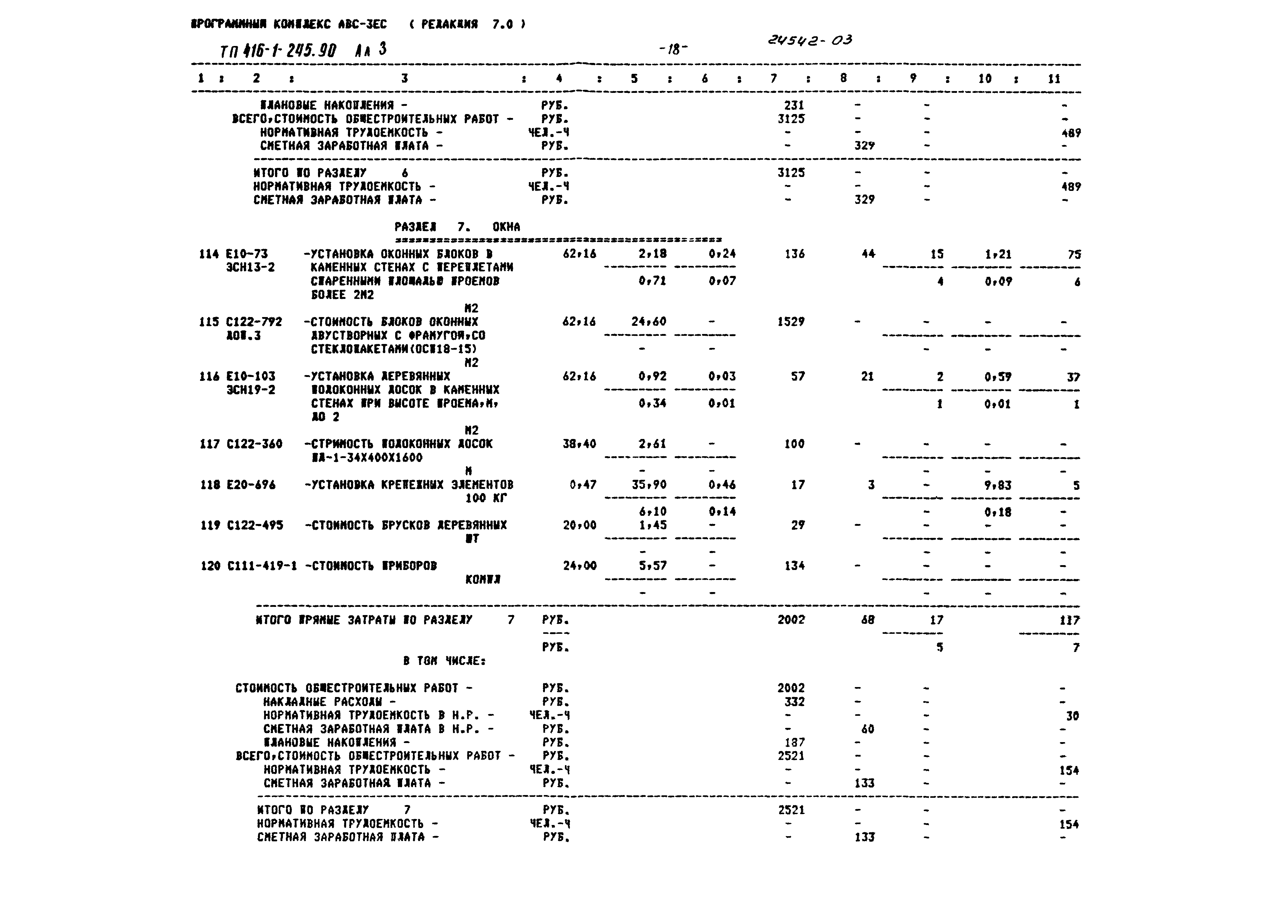 Типовой проект 416-1-245.90