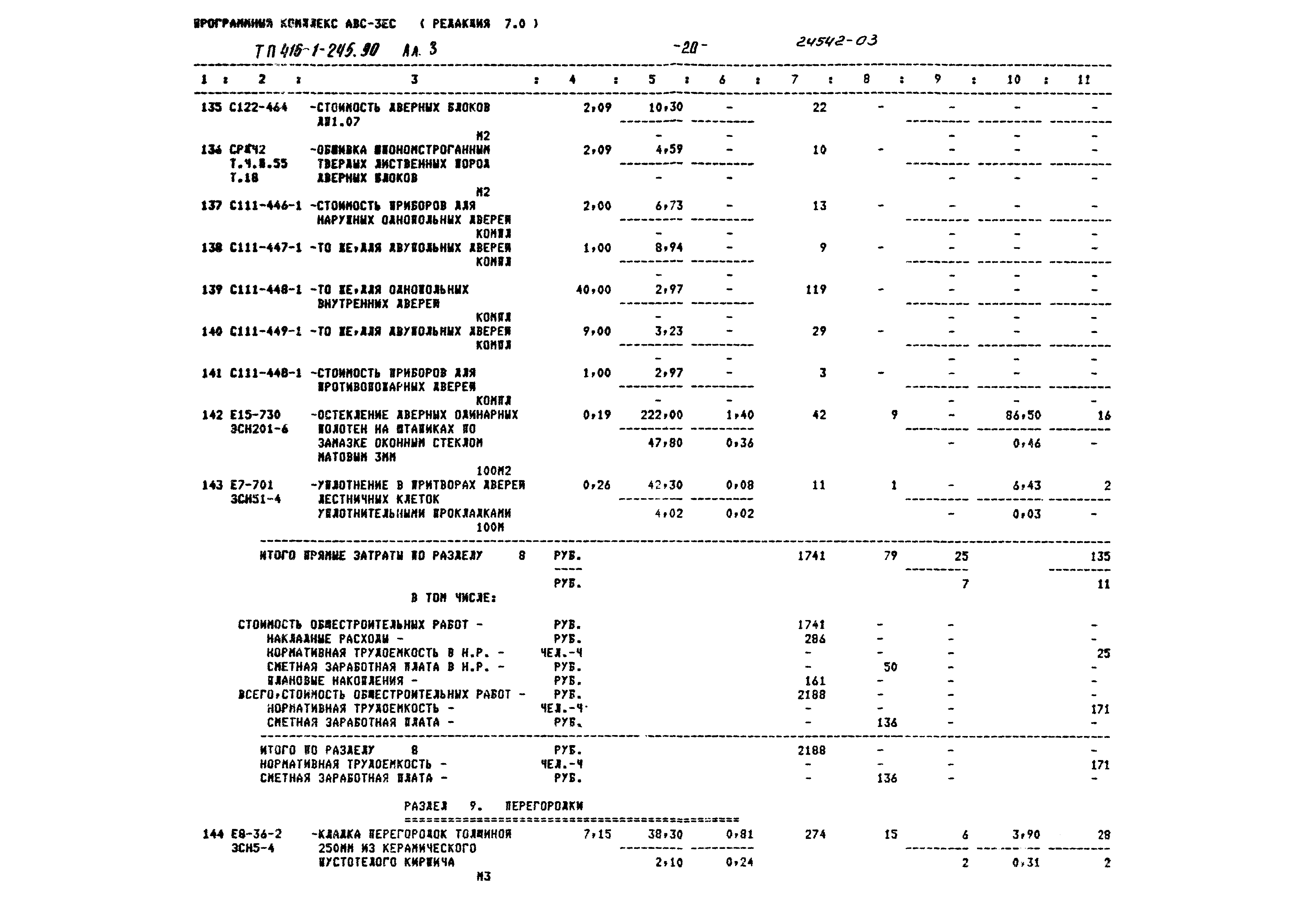 Типовой проект 416-1-245.90