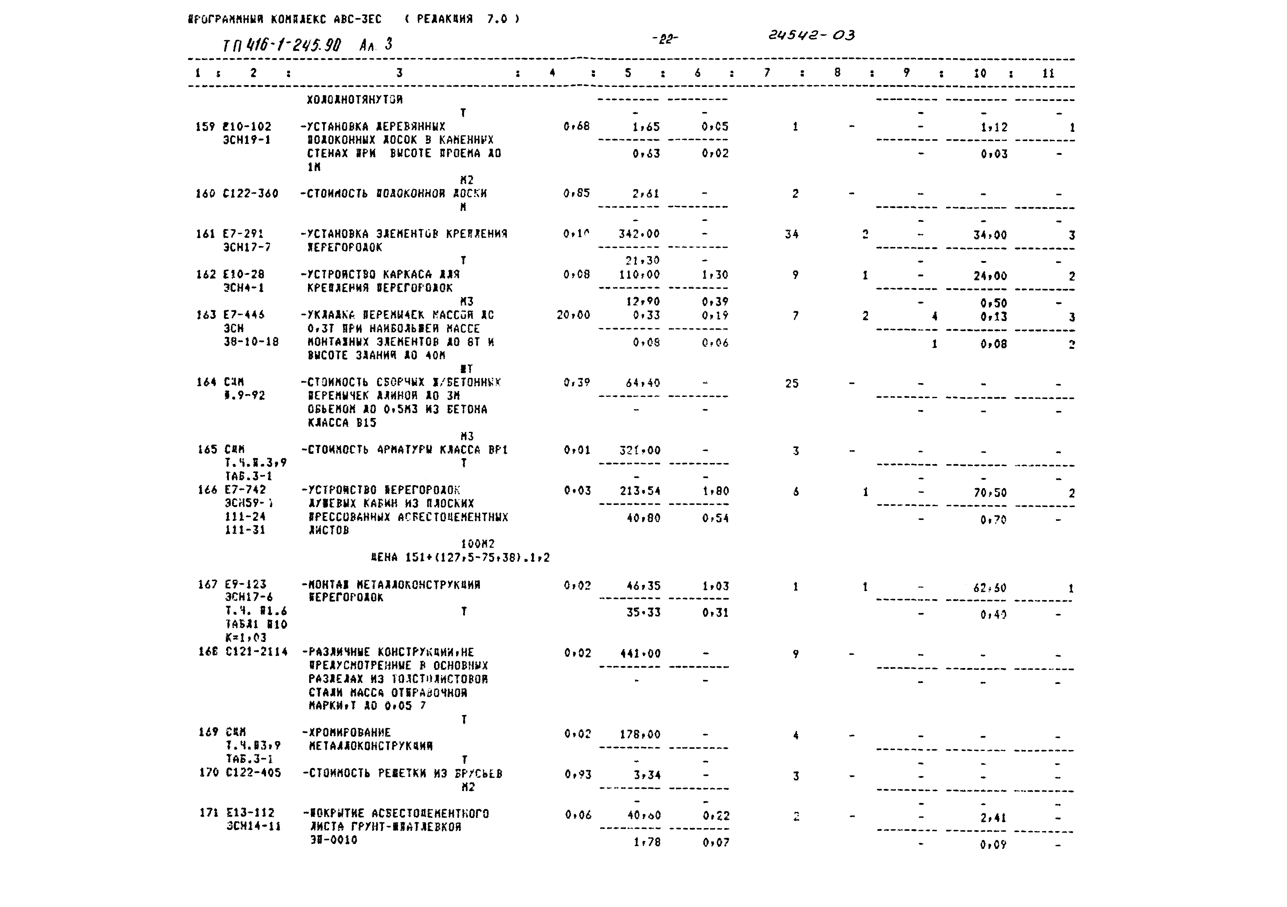 Типовой проект 416-1-245.90