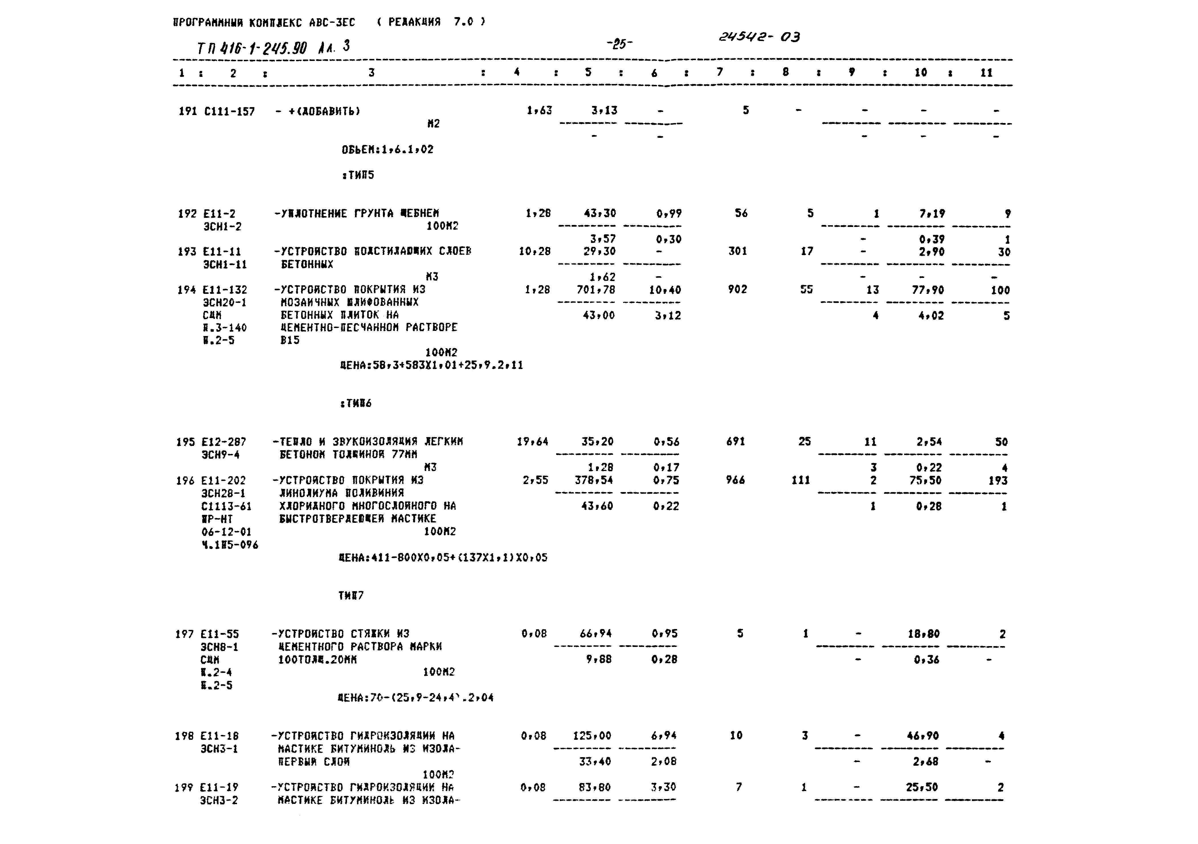 Типовой проект 416-1-245.90