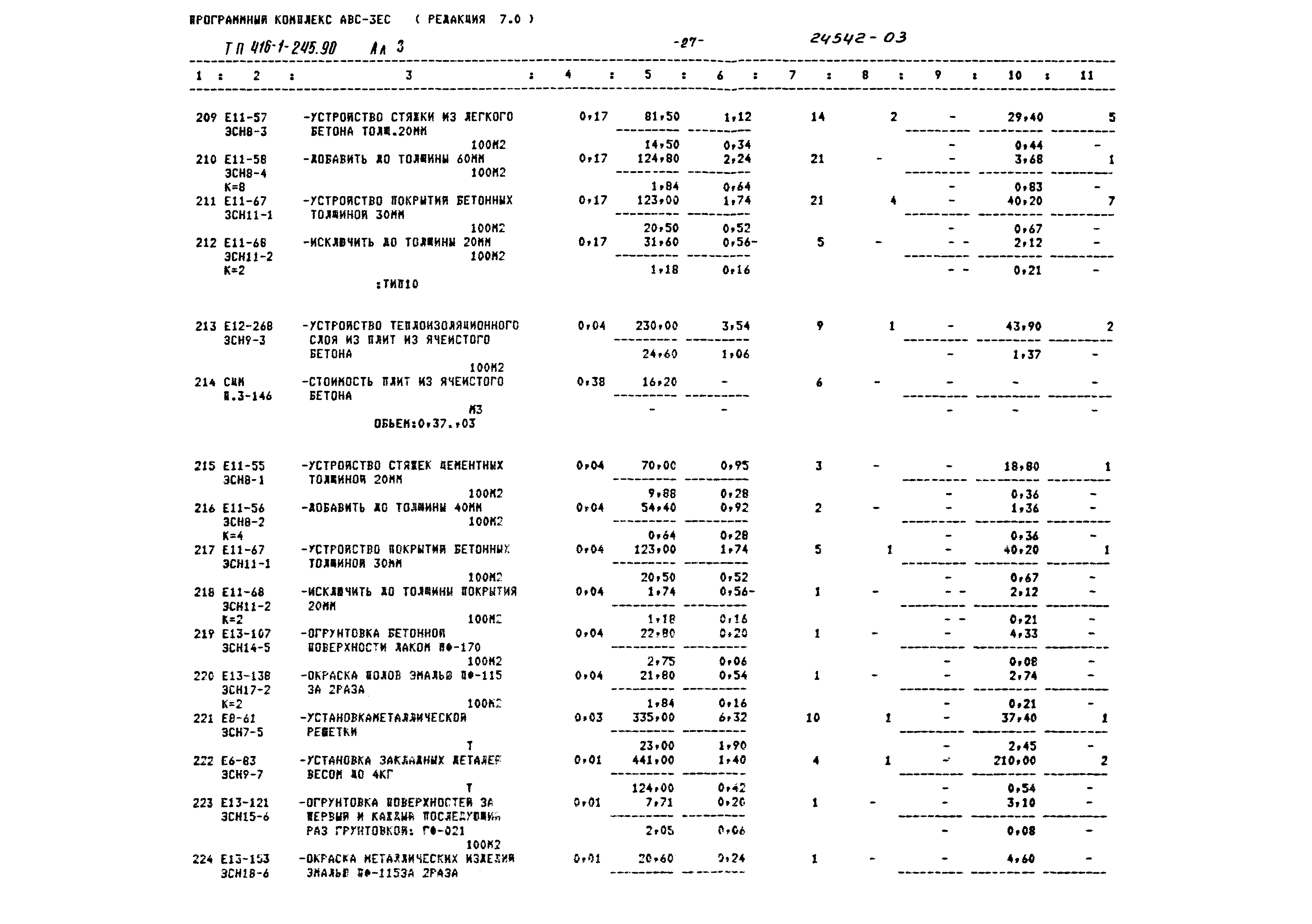Типовой проект 416-1-245.90