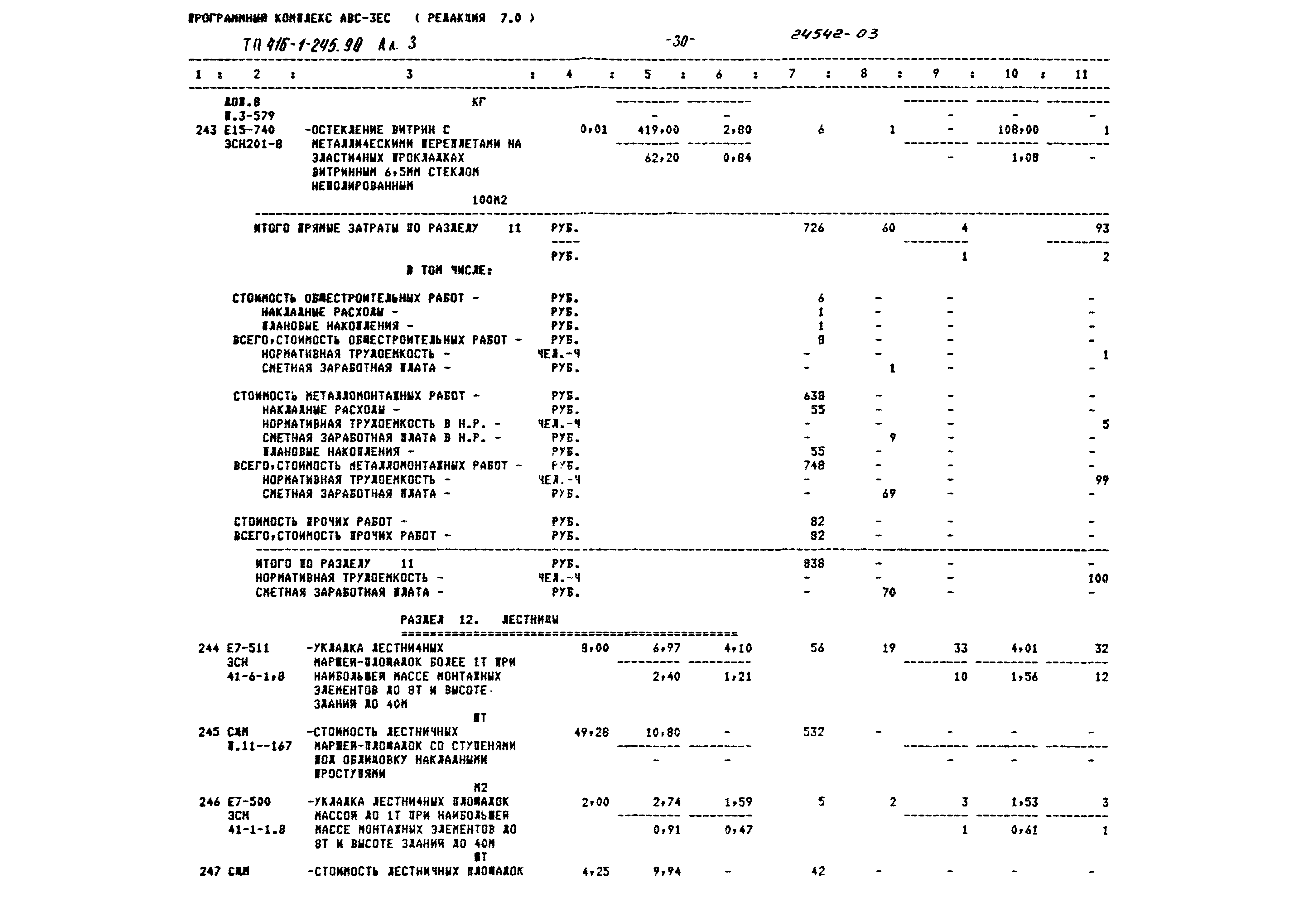 Типовой проект 416-1-245.90