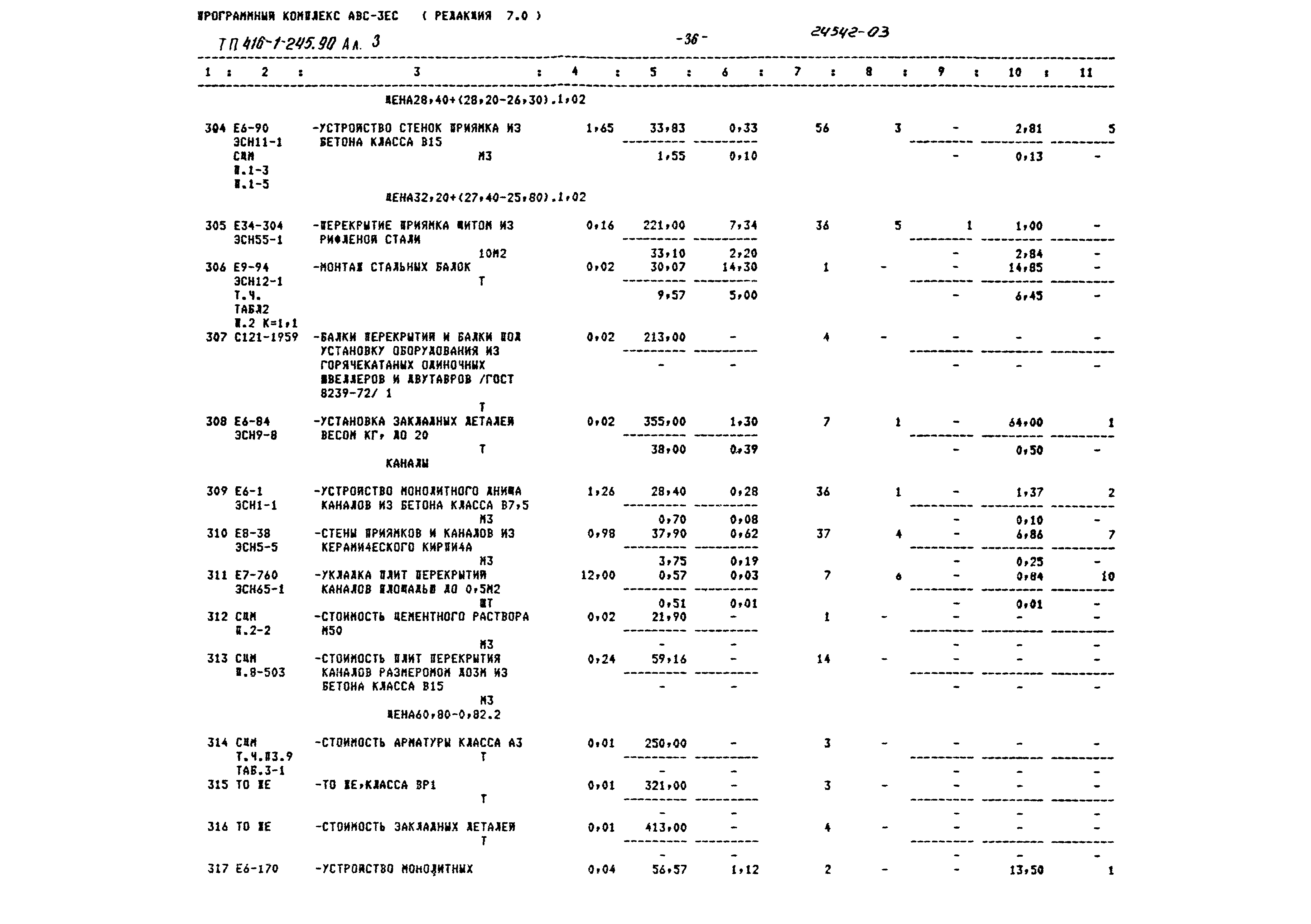 Типовой проект 416-1-245.90