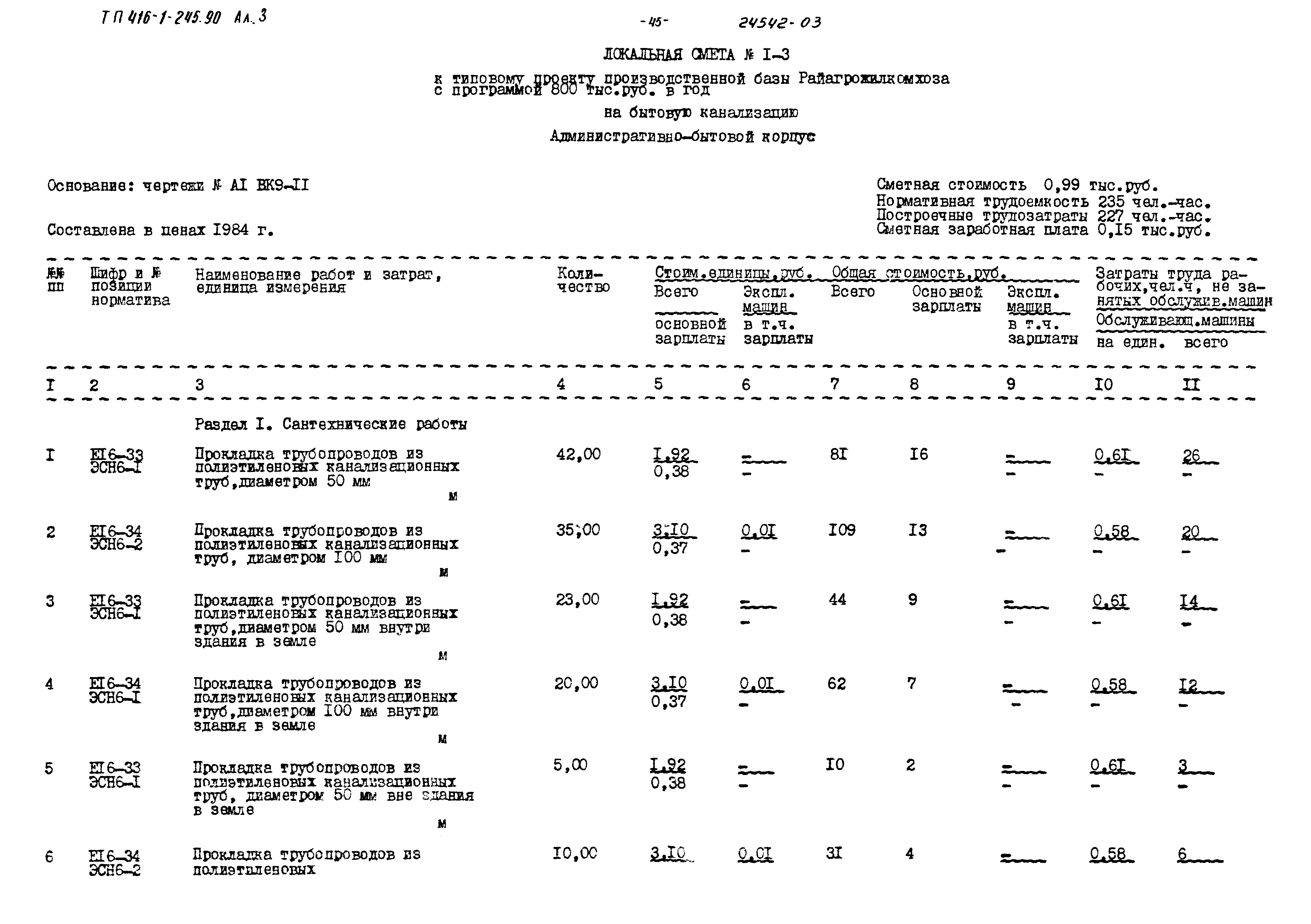 Типовой проект 416-1-245.90