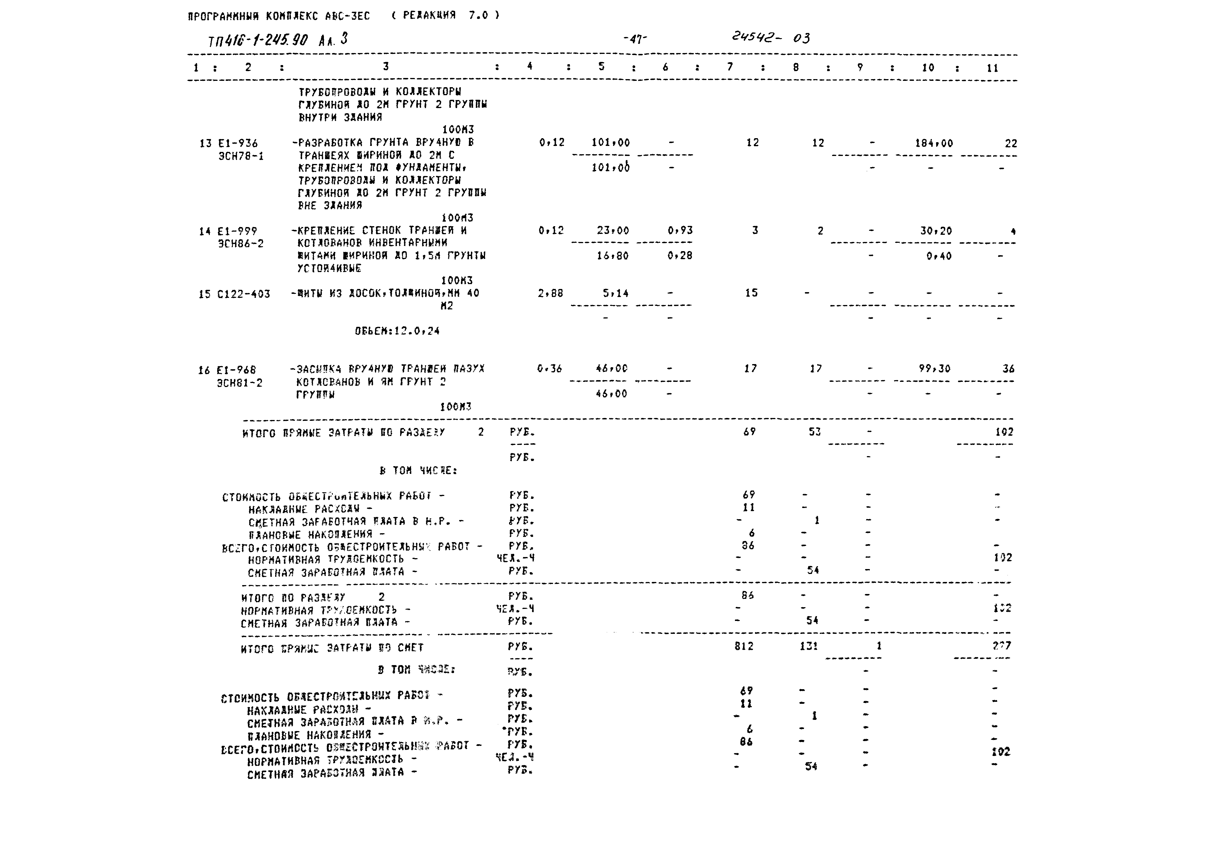 Типовой проект 416-1-245.90