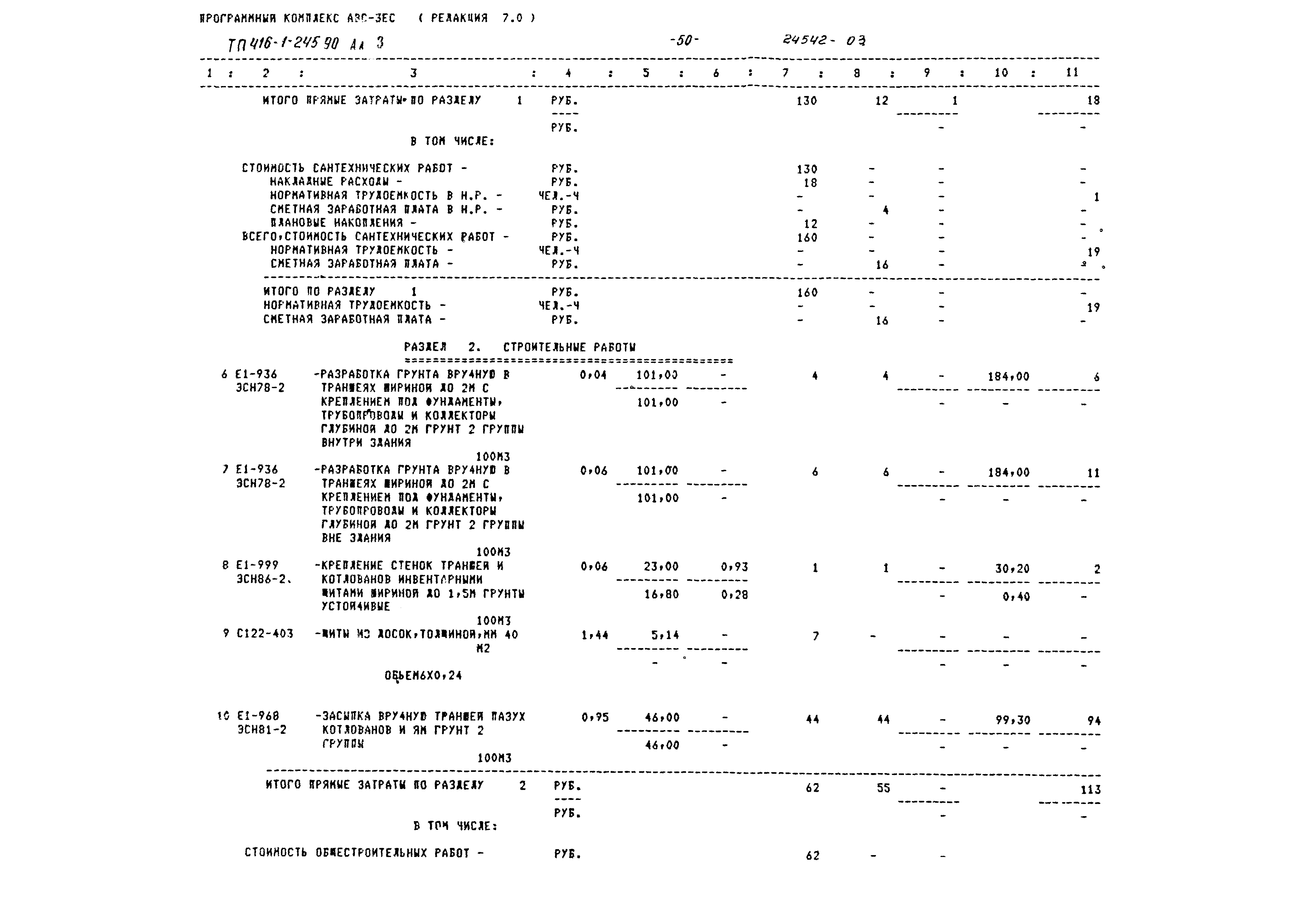 Типовой проект 416-1-245.90