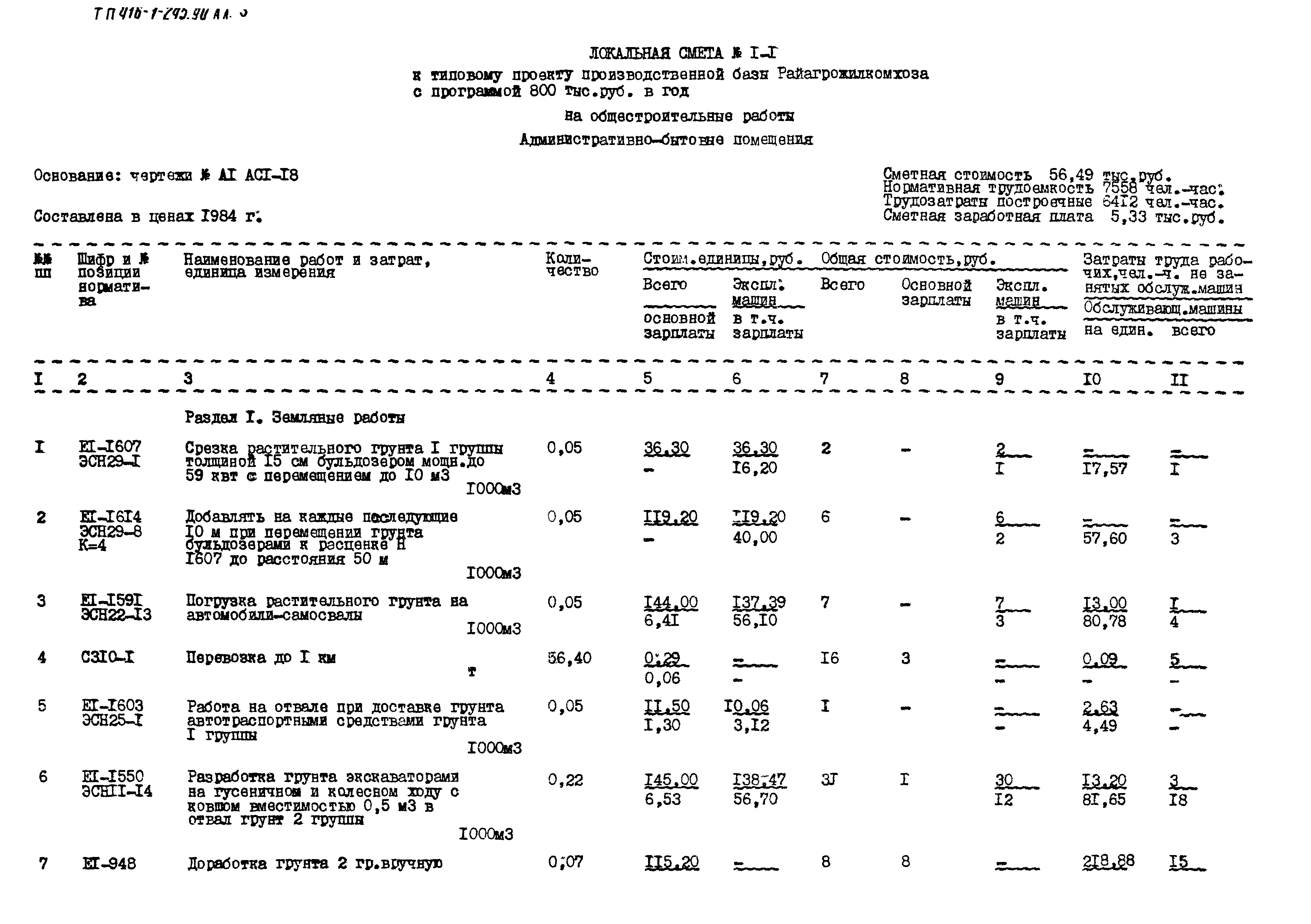 Типовой проект 416-1-245.90
