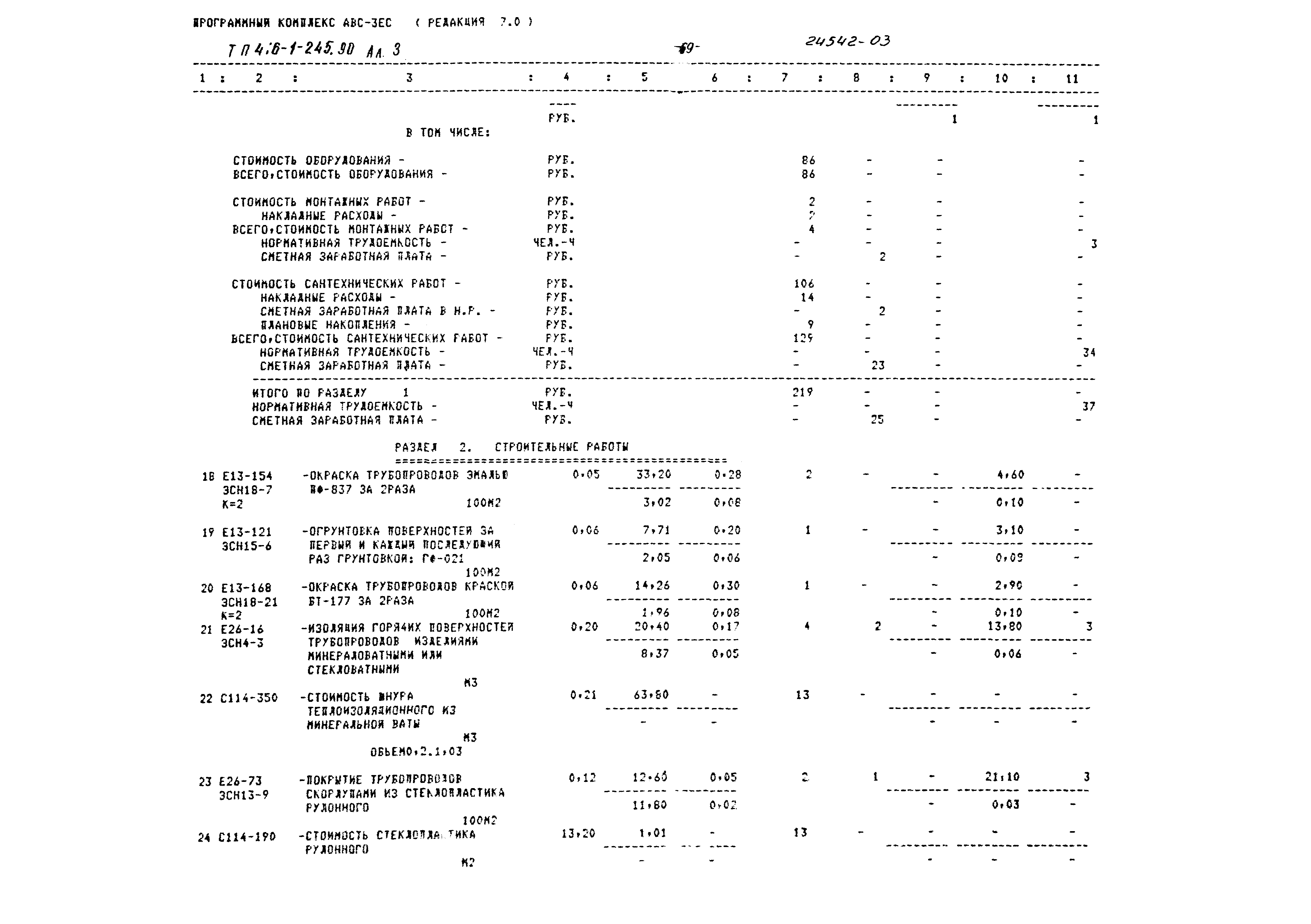 Типовой проект 416-1-245.90