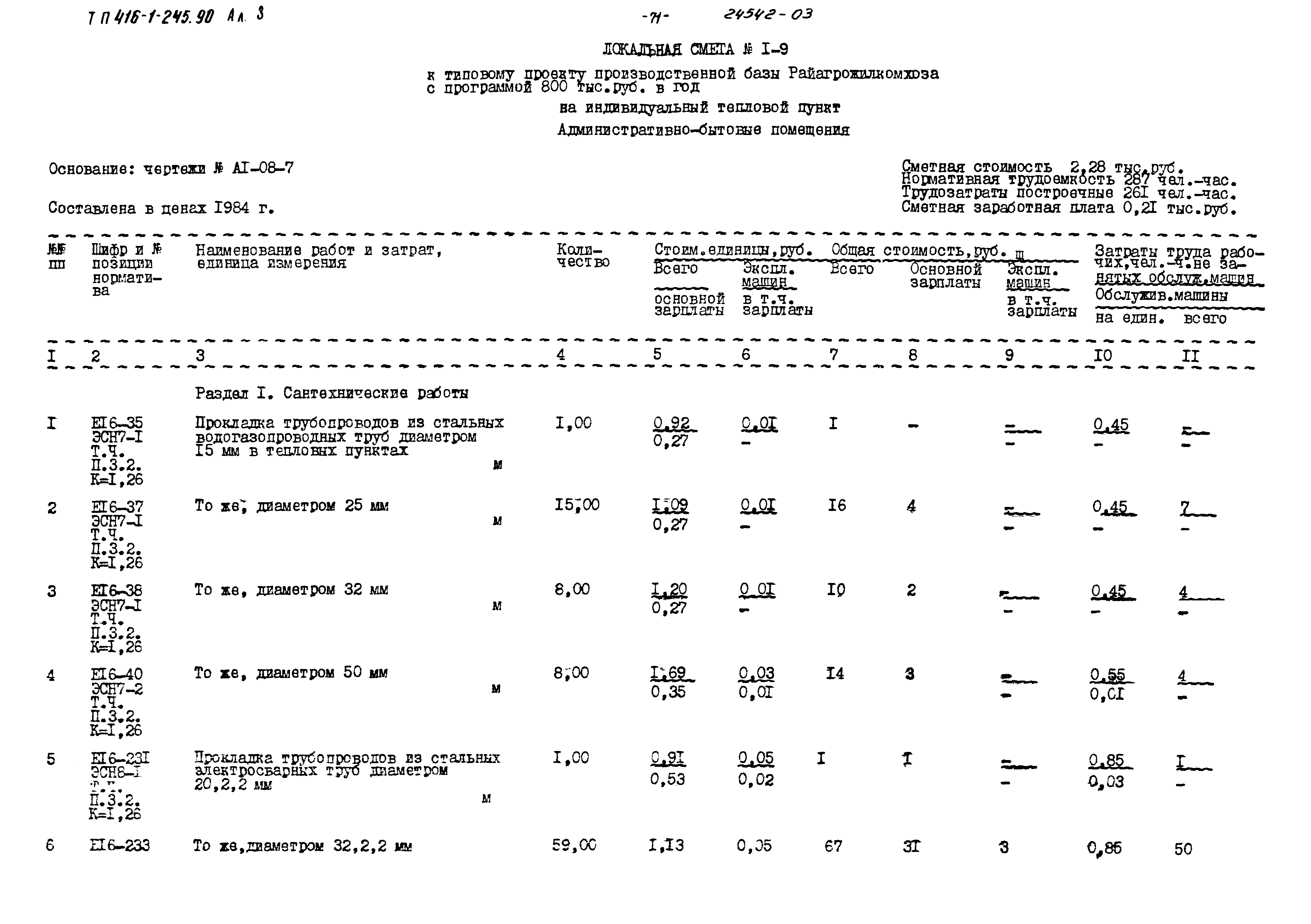 Типовой проект 416-1-245.90