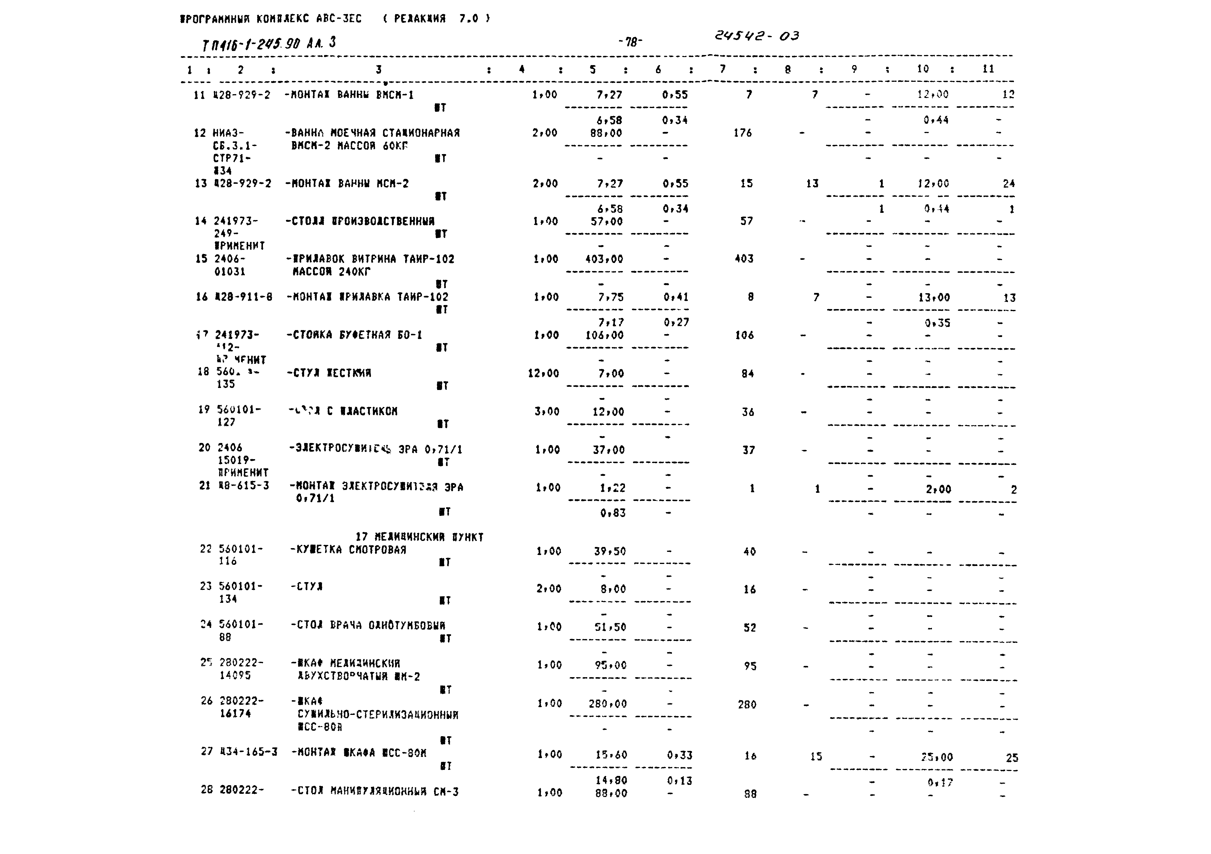 Типовой проект 416-1-245.90