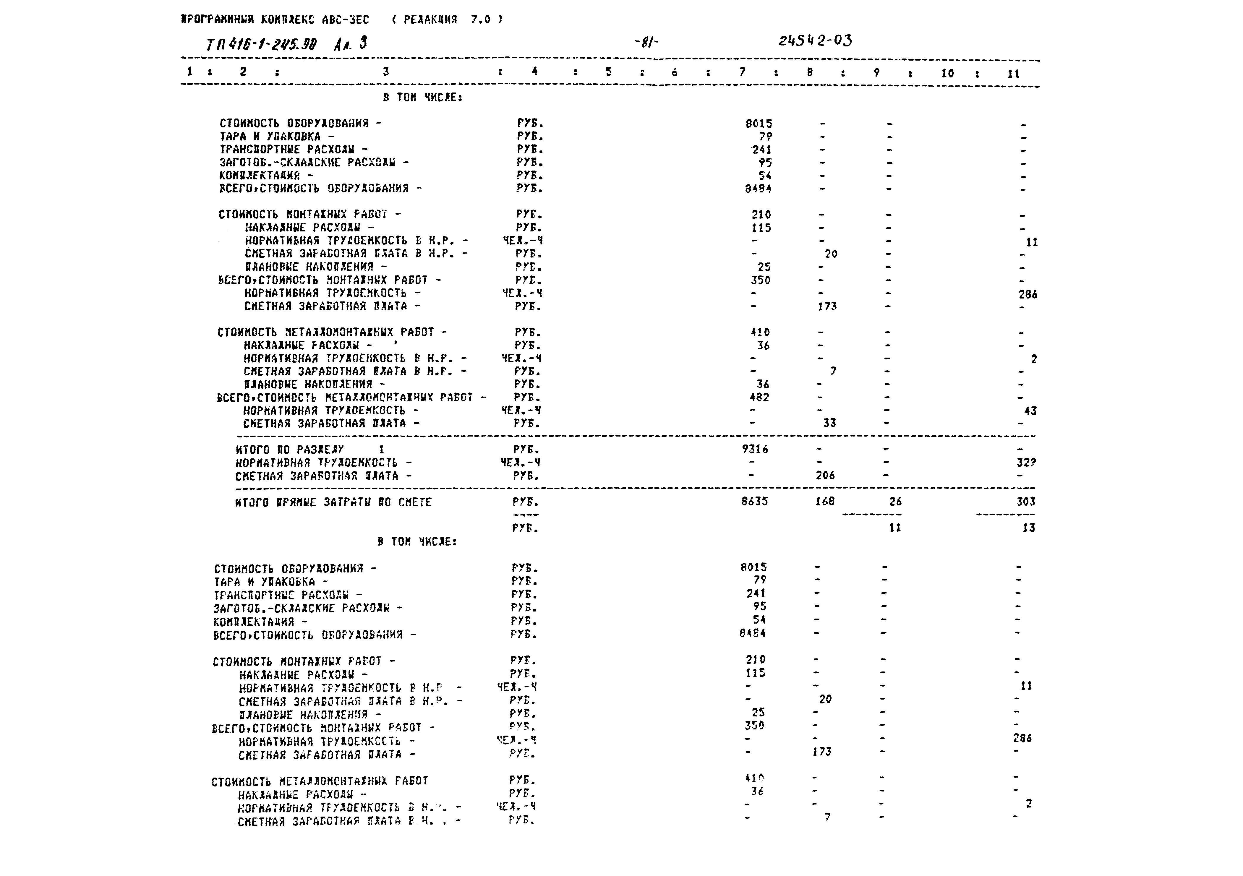 Типовой проект 416-1-245.90
