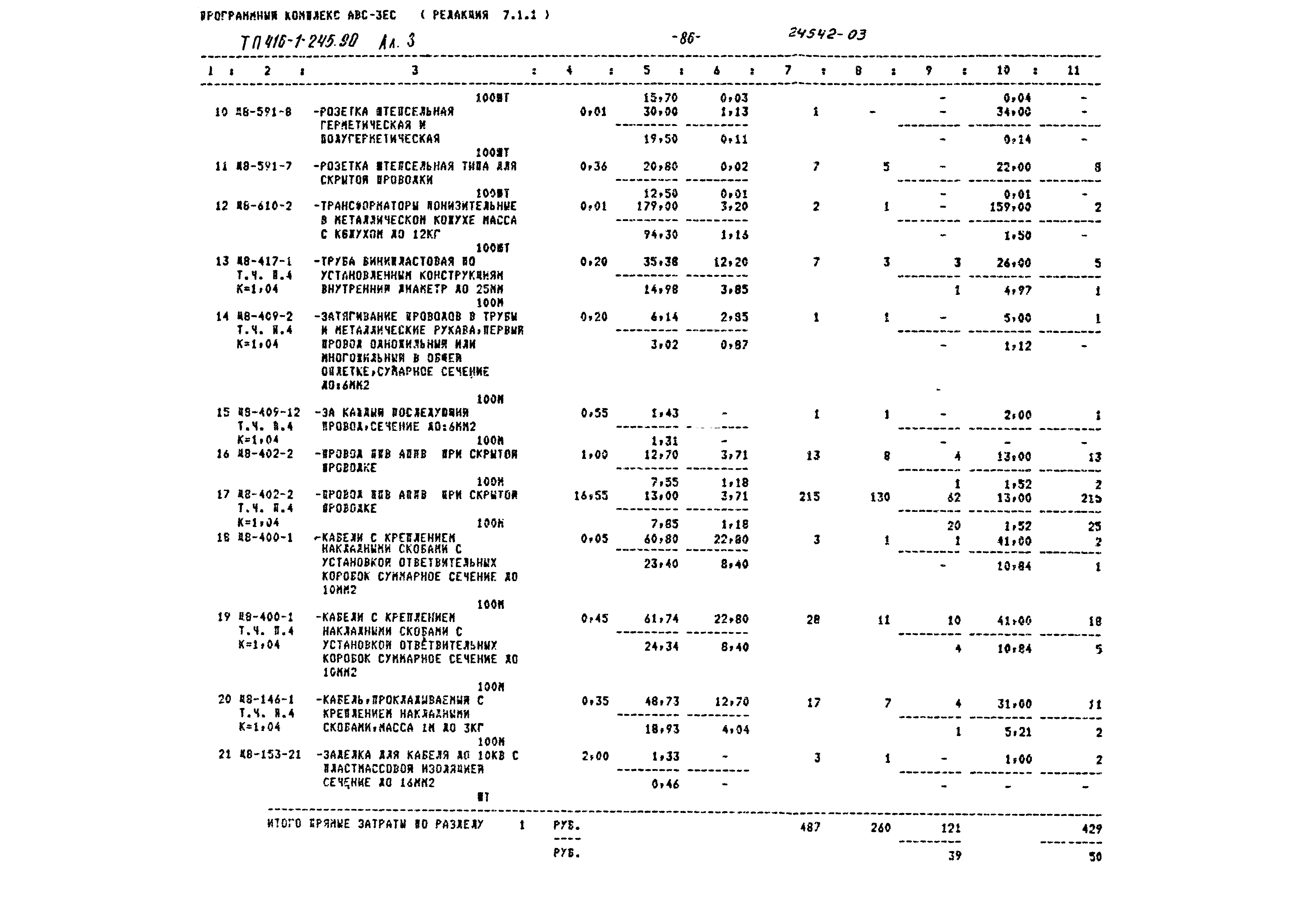 Типовой проект 416-1-245.90