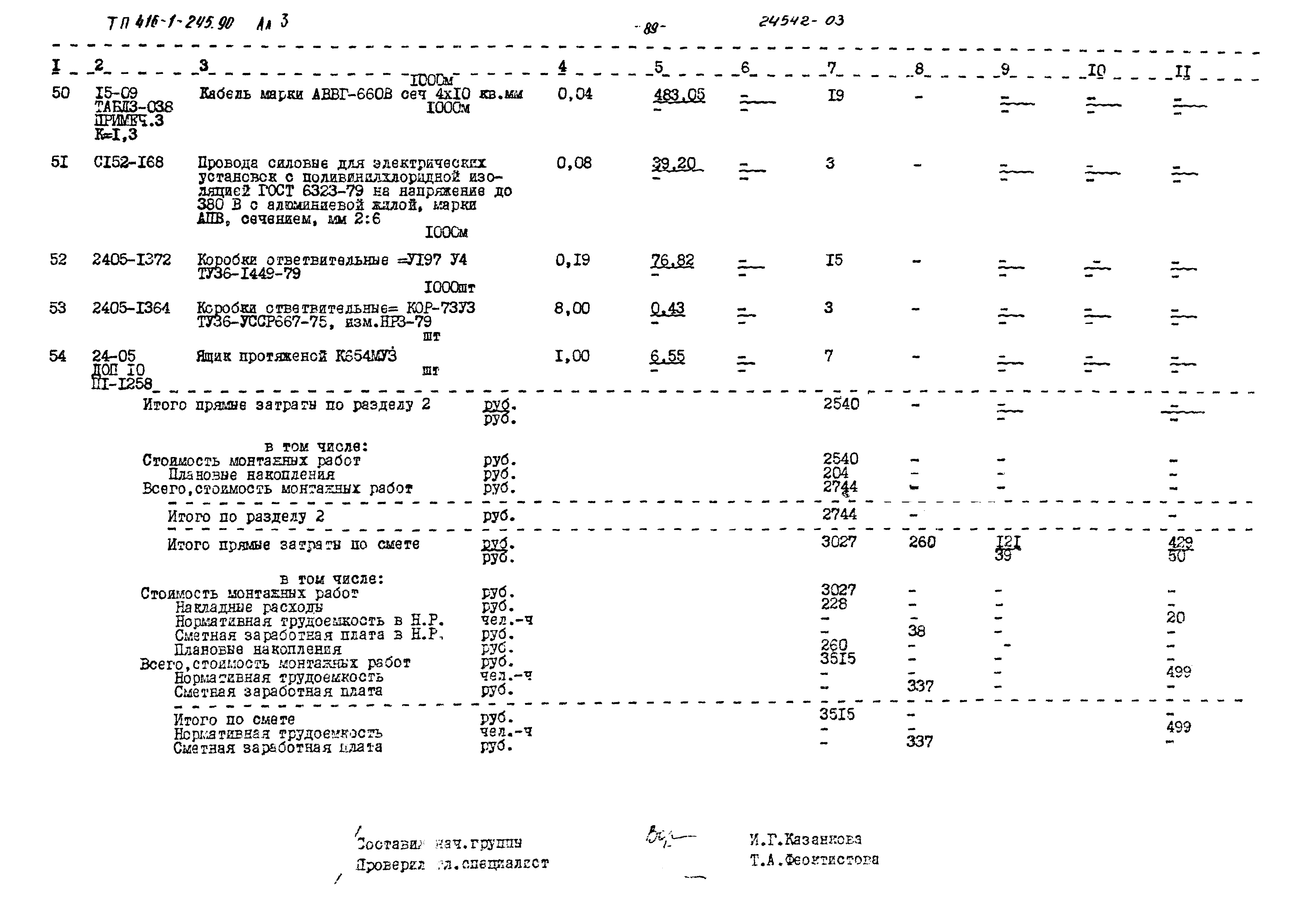 Типовой проект 416-1-245.90