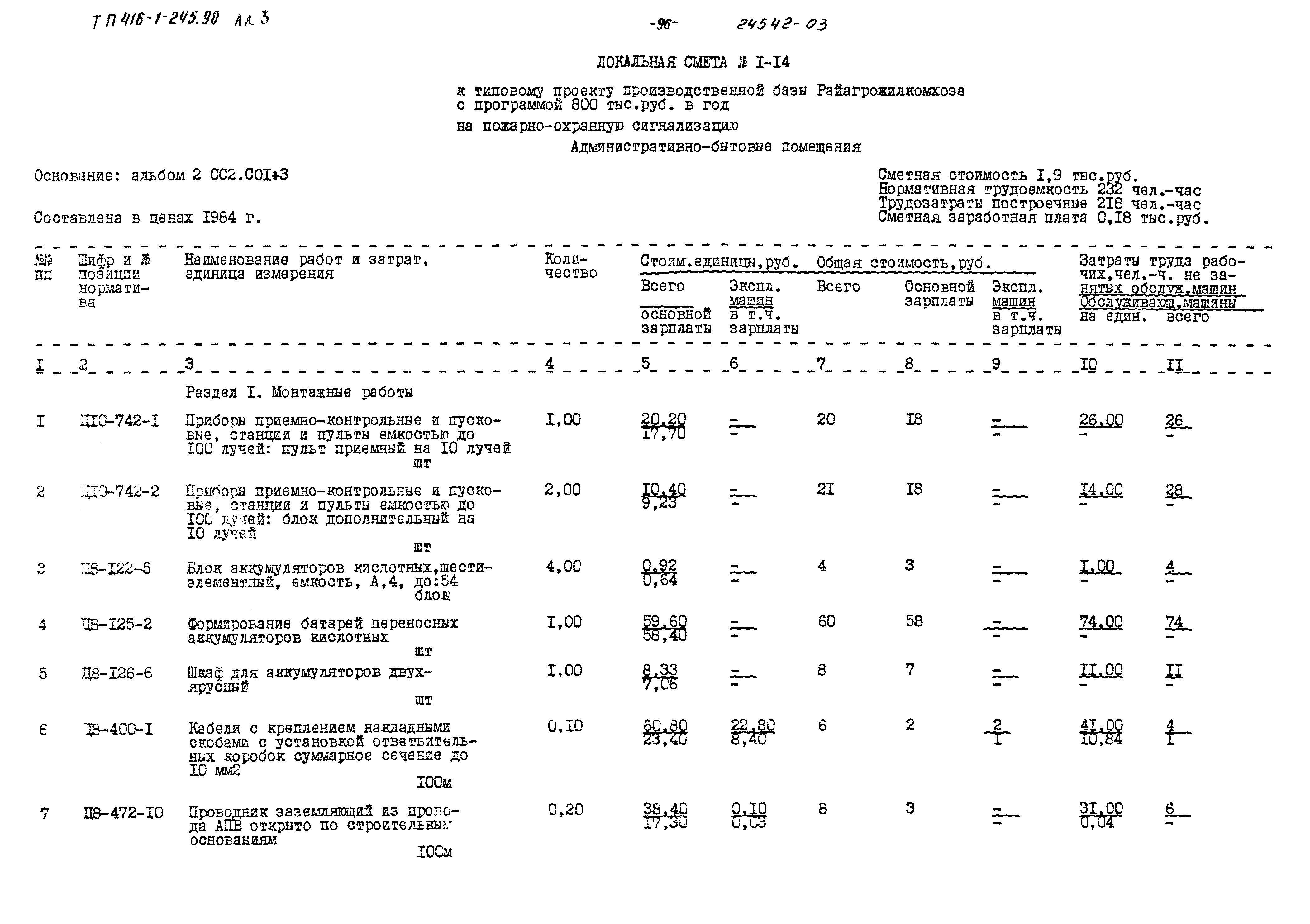 Типовой проект 416-1-245.90