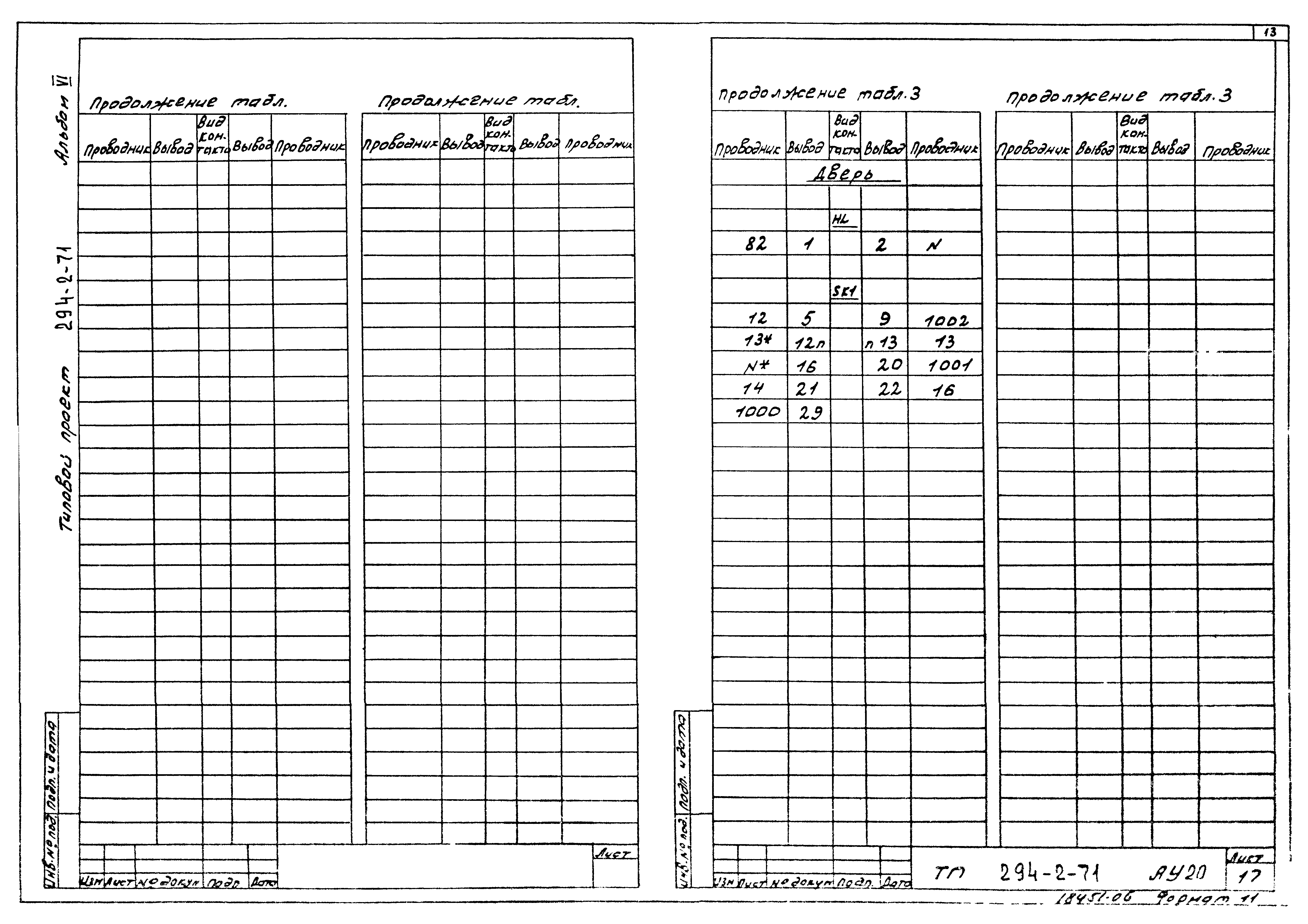 Типовой проект 294-2-71
