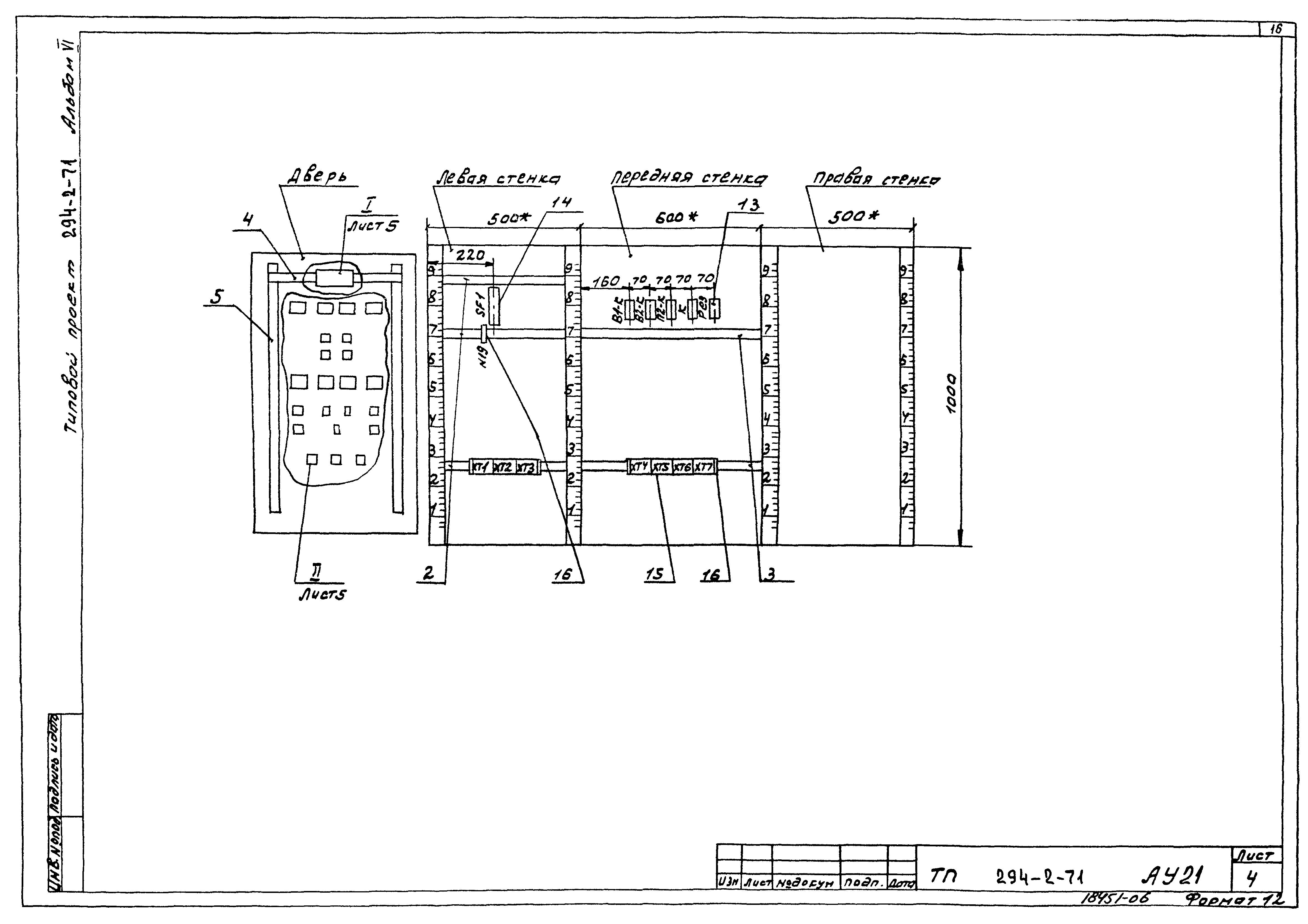 Типовой проект 294-2-71