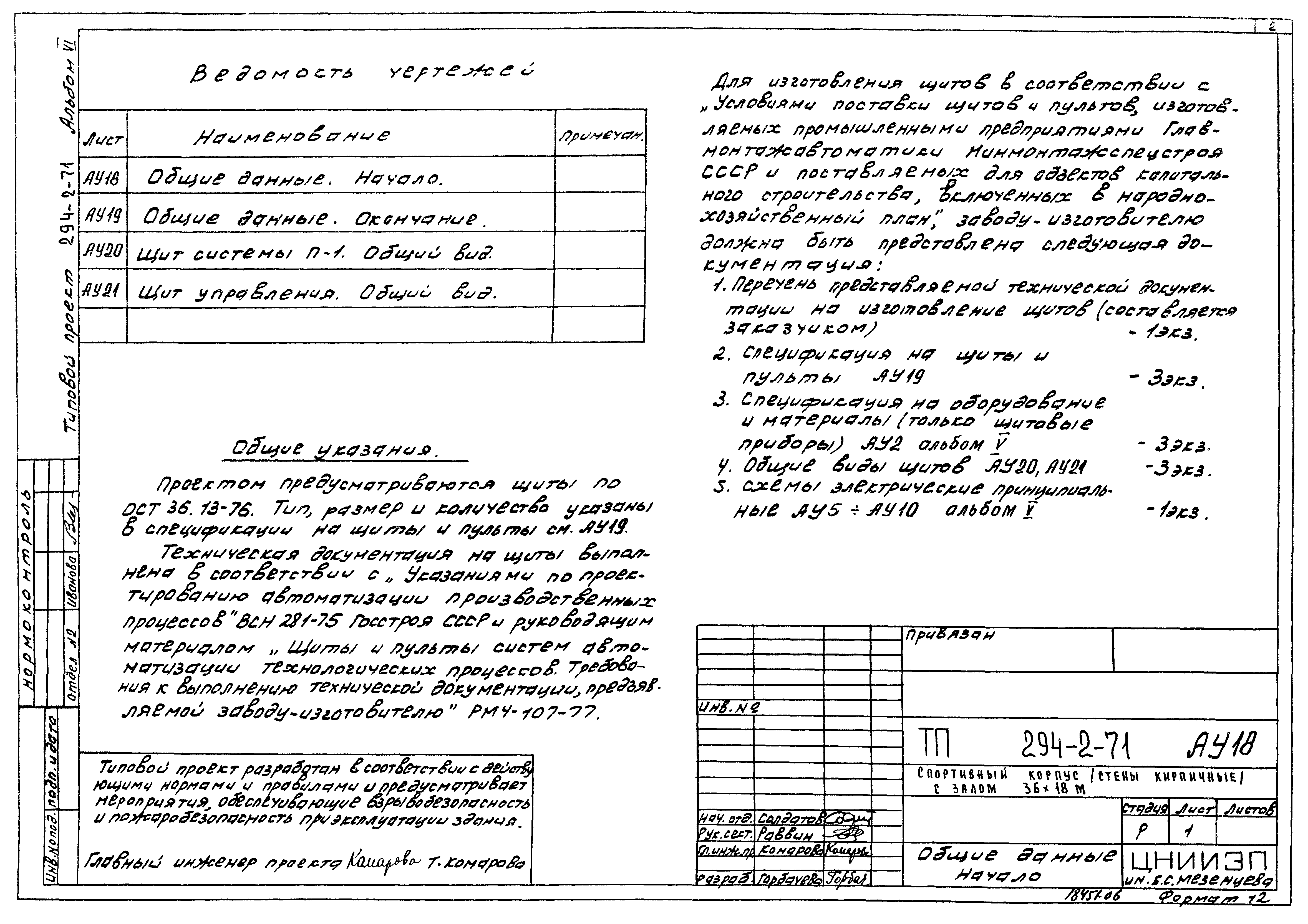 Типовой проект 294-2-71