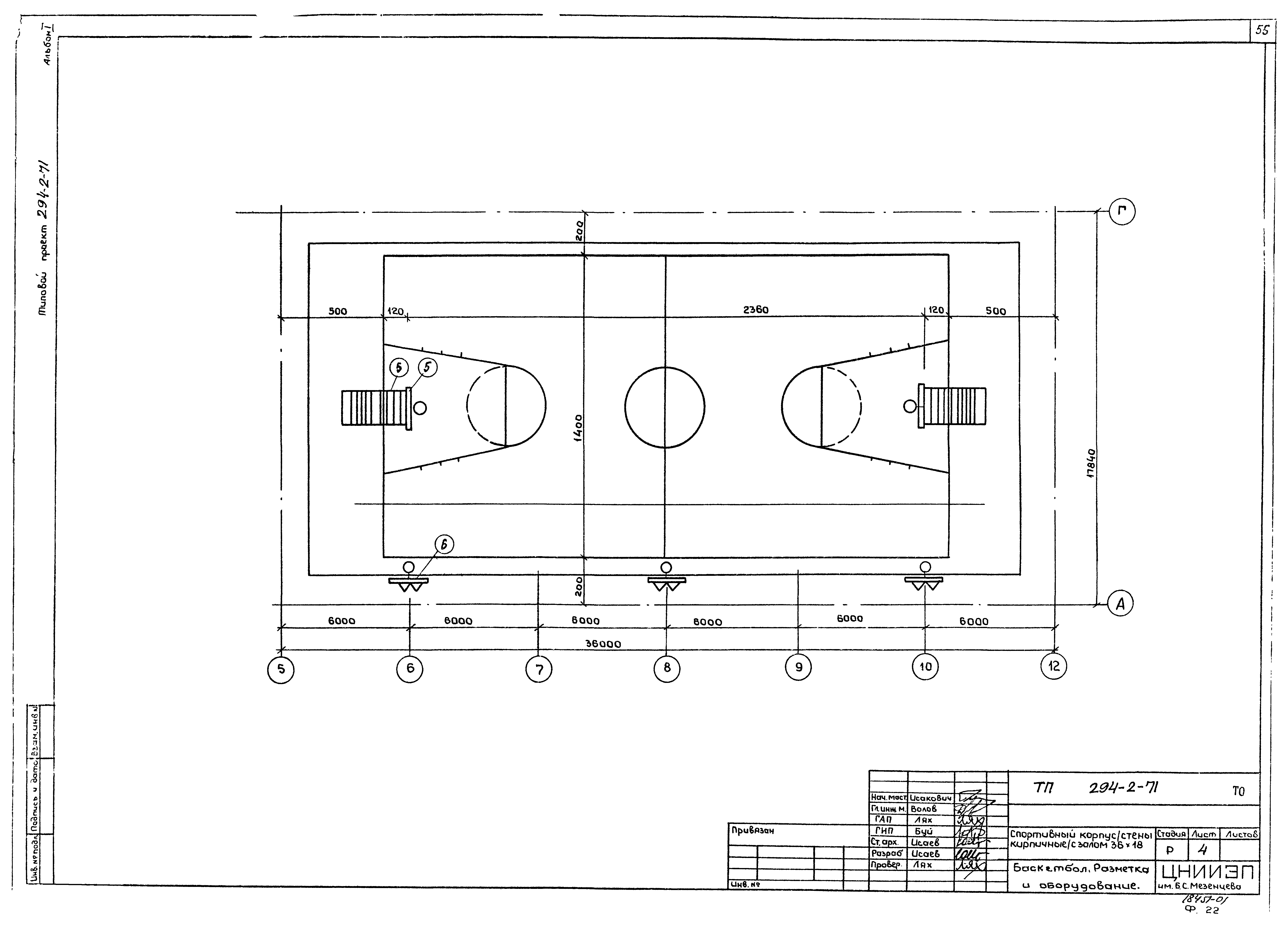 Типовой проект 294-2-71