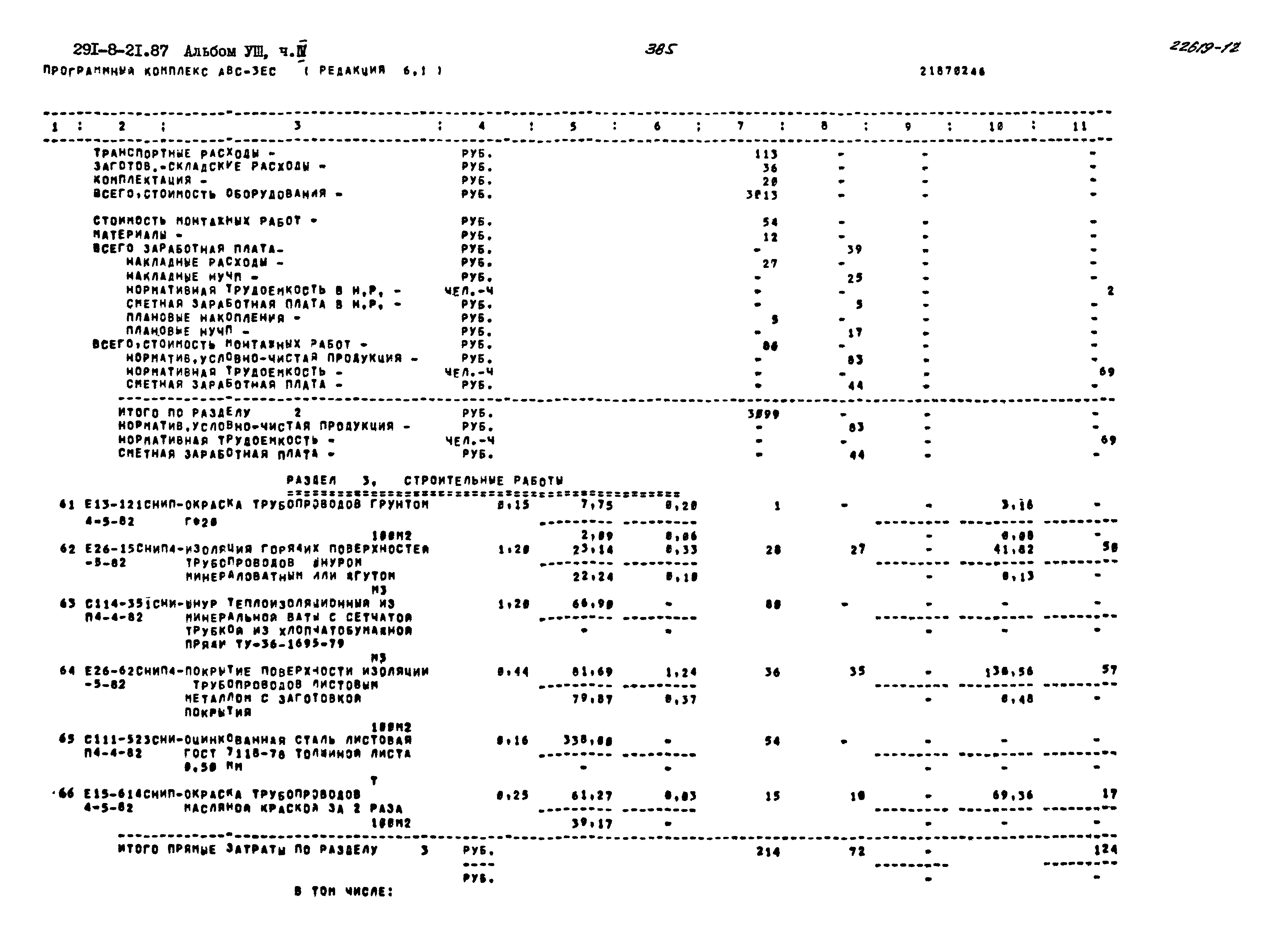 Типовой проект 291-8-21.87