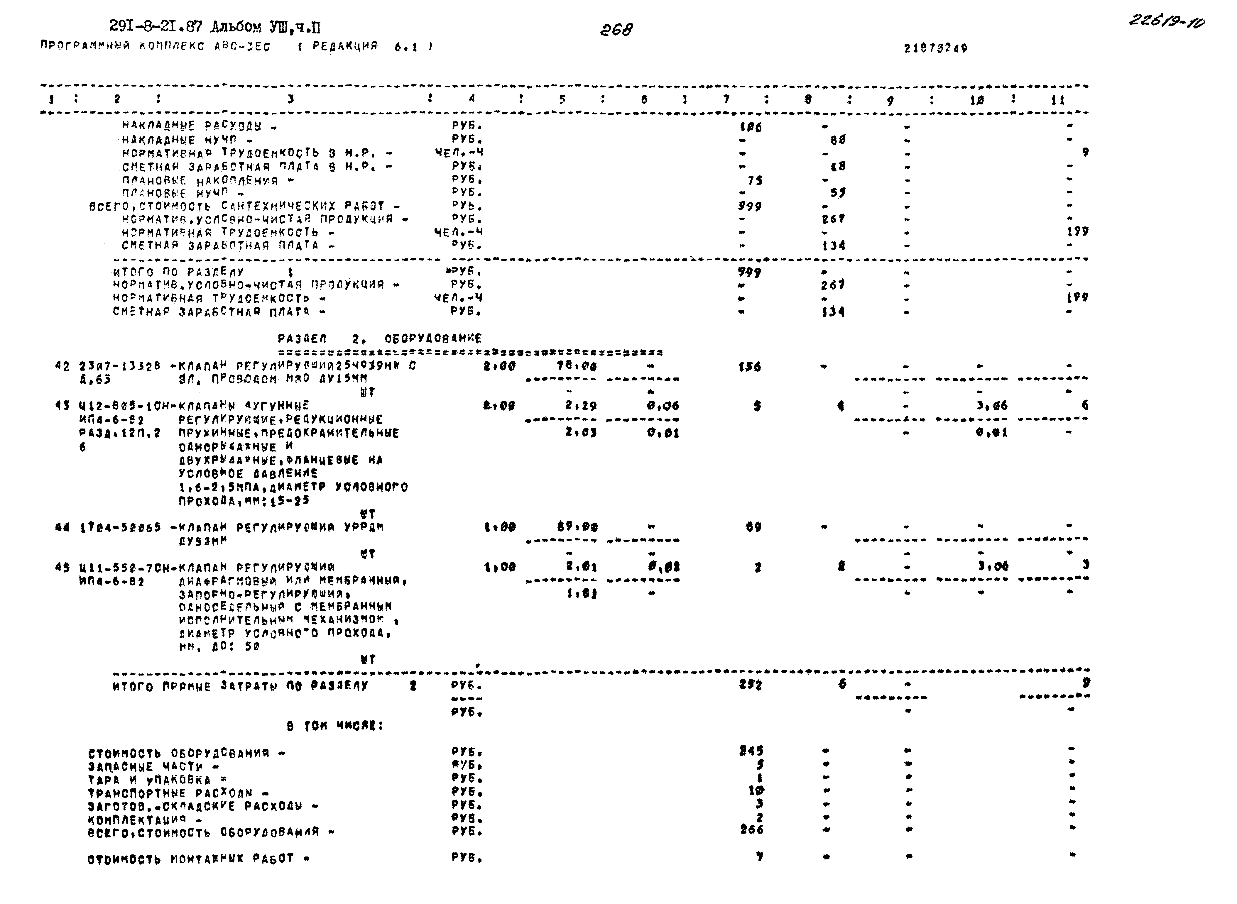 Типовой проект 291-8-21.87