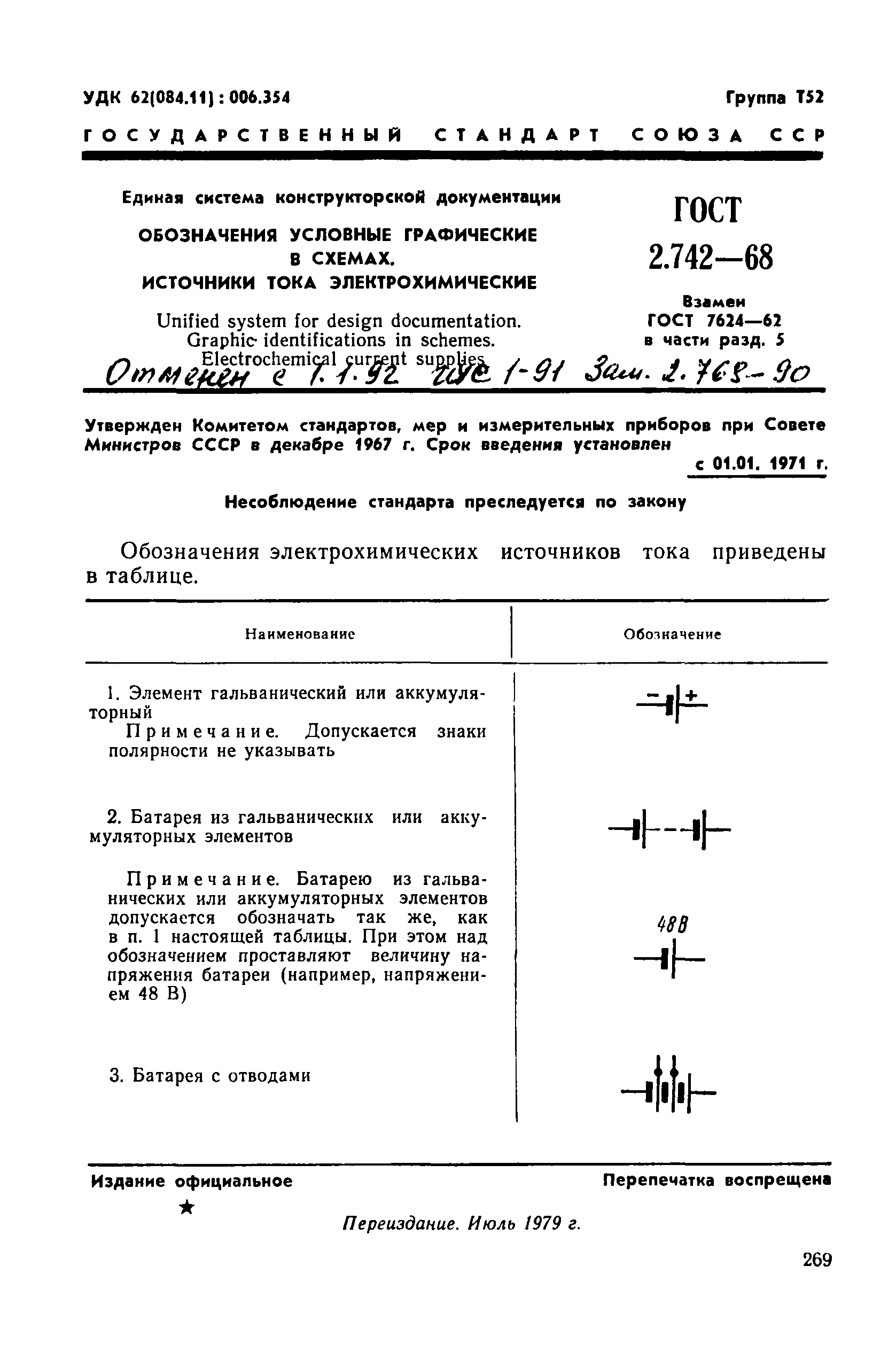 ГОСТ 2.742-68