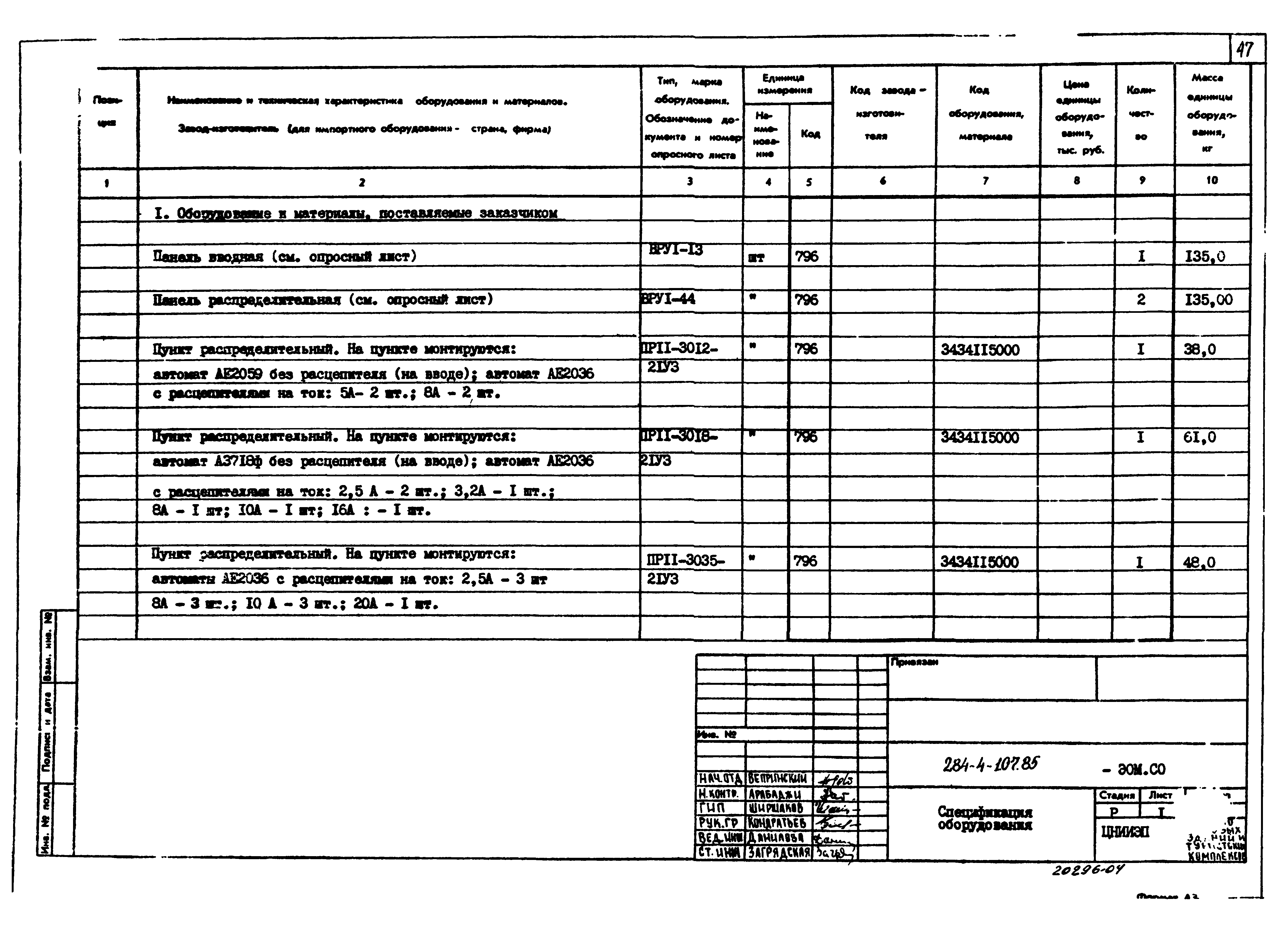 Типовой проект 284-4-107.85