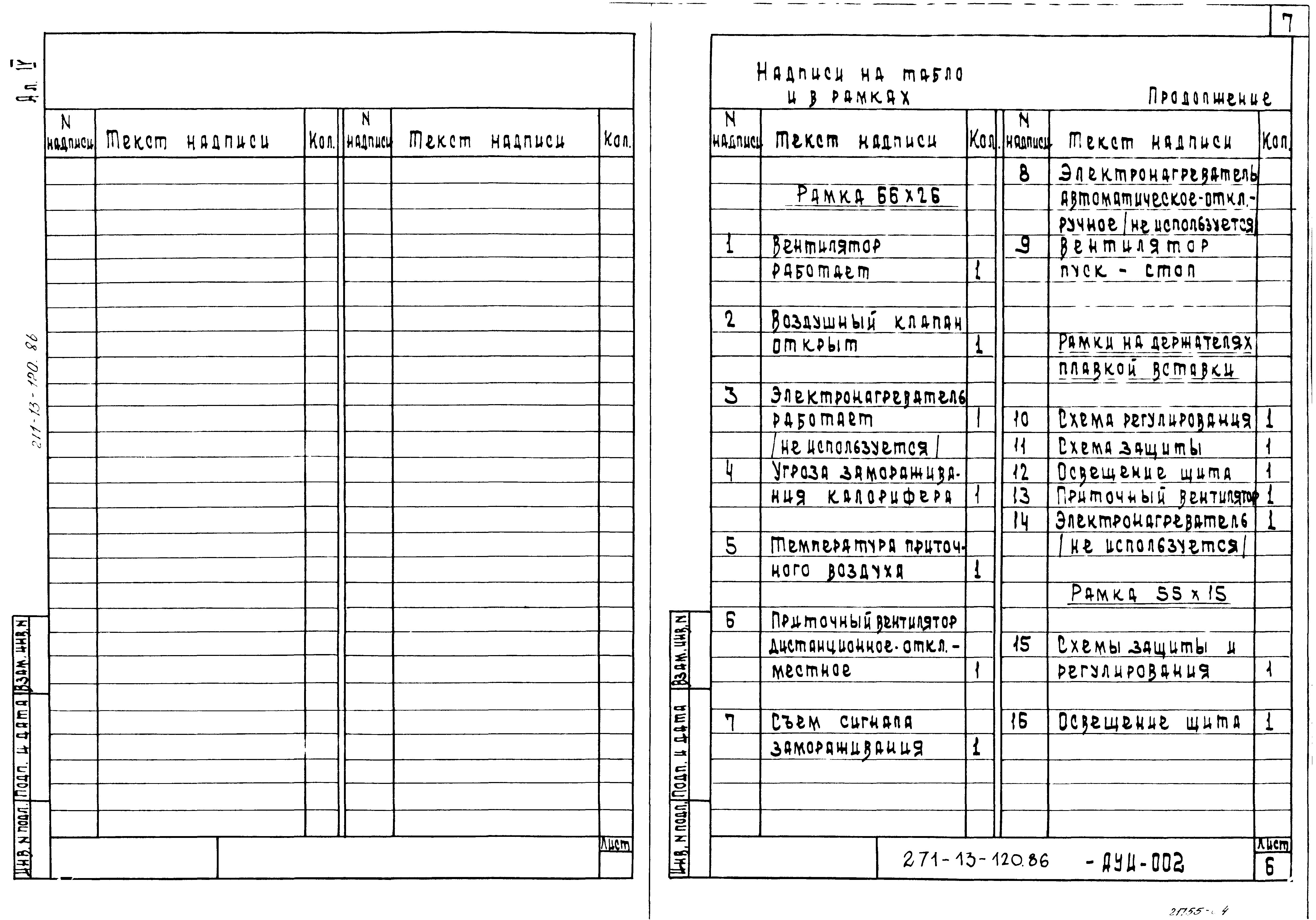 Типовой проект 271-13-120.86