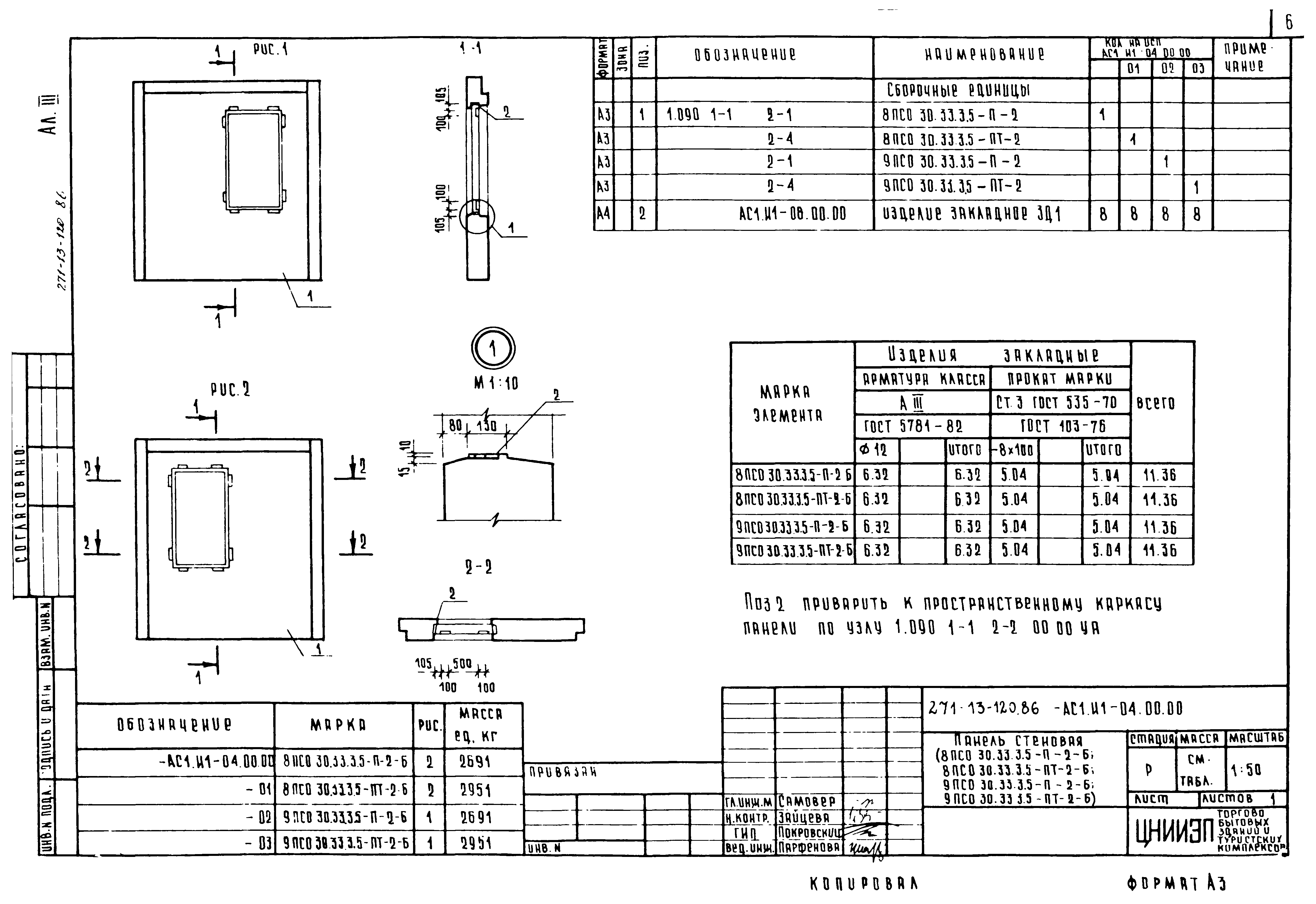Типовой проект 271-13-120.86