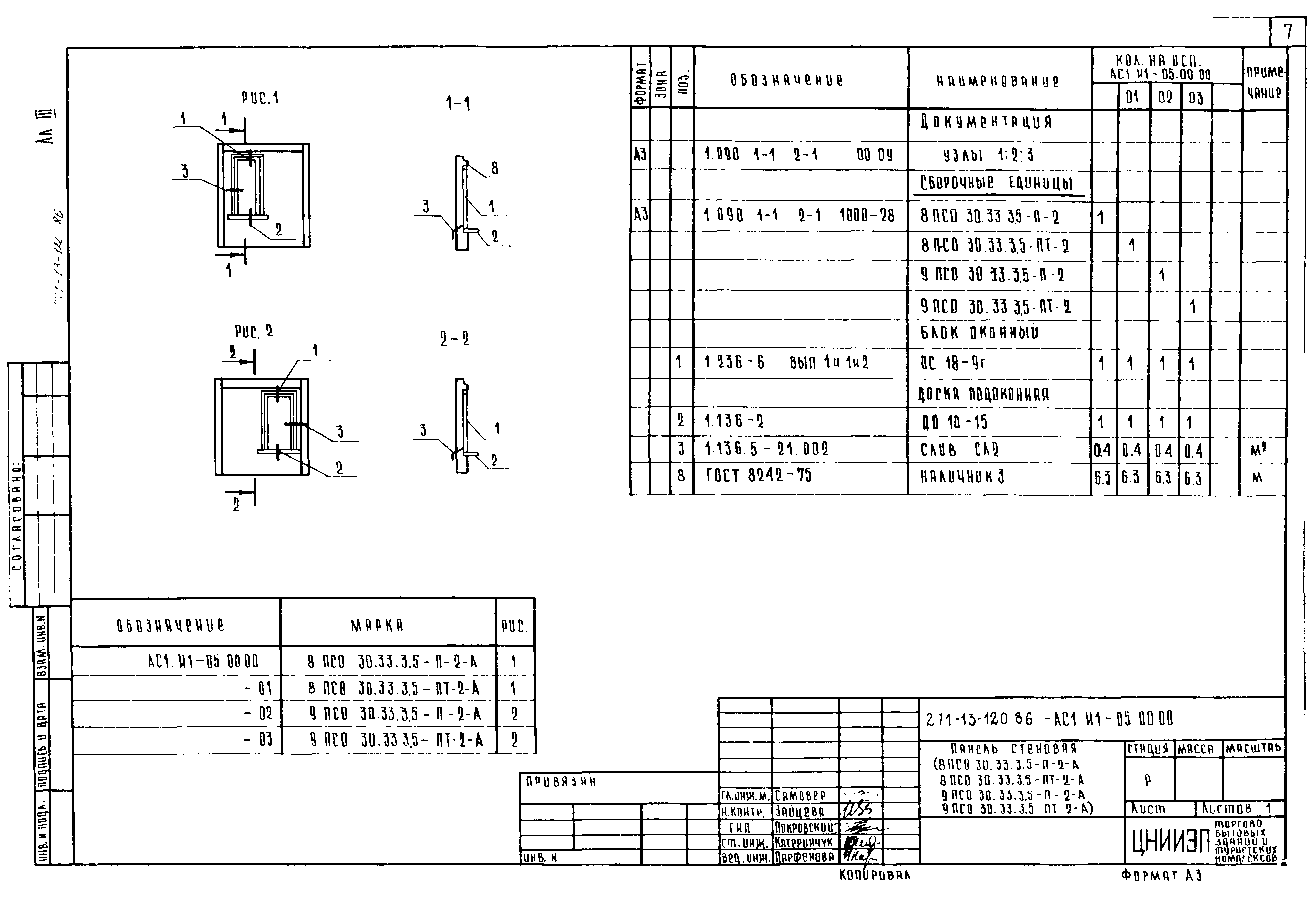 Типовой проект 271-13-120.86