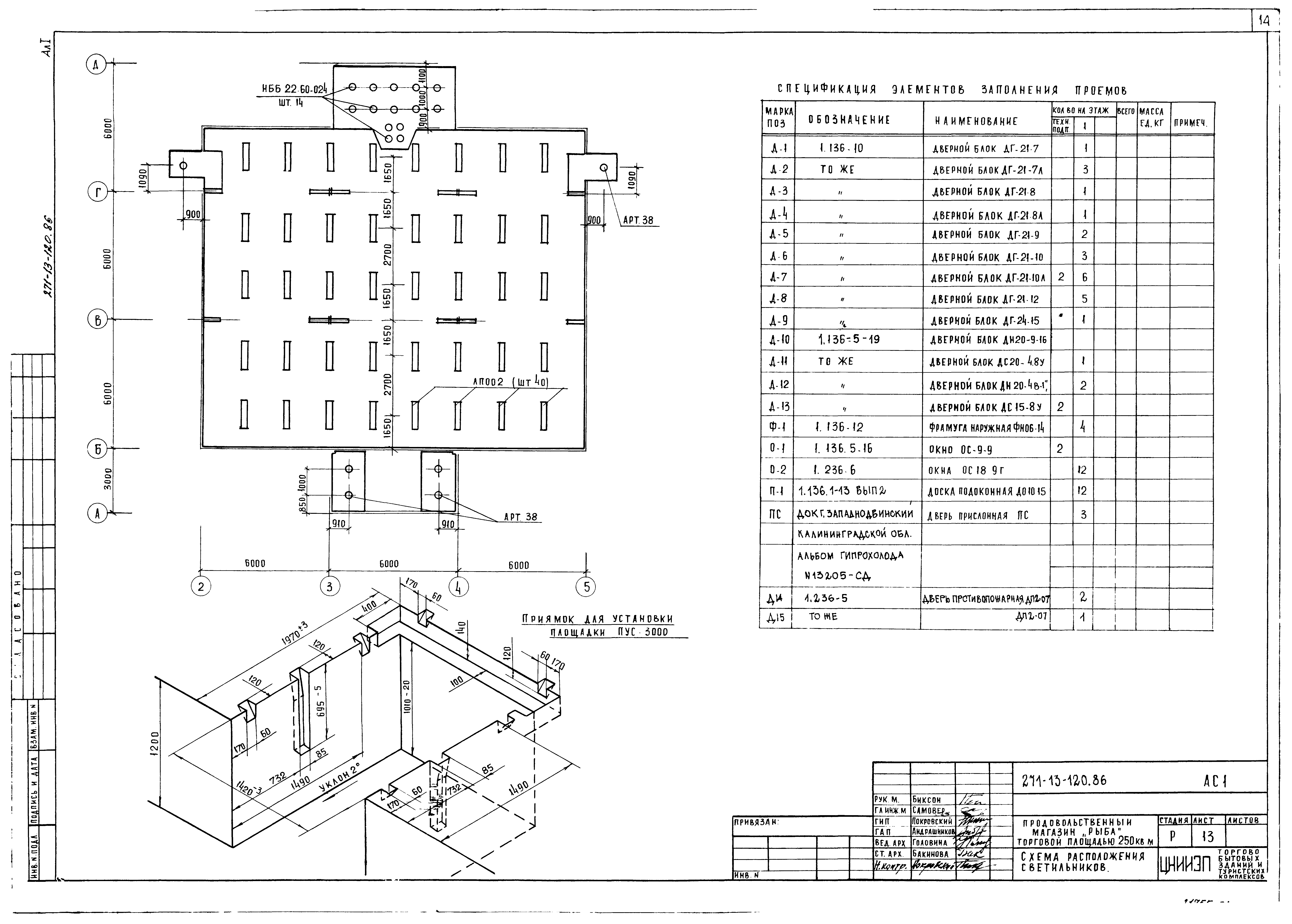 Типовой проект 271-13-120.86