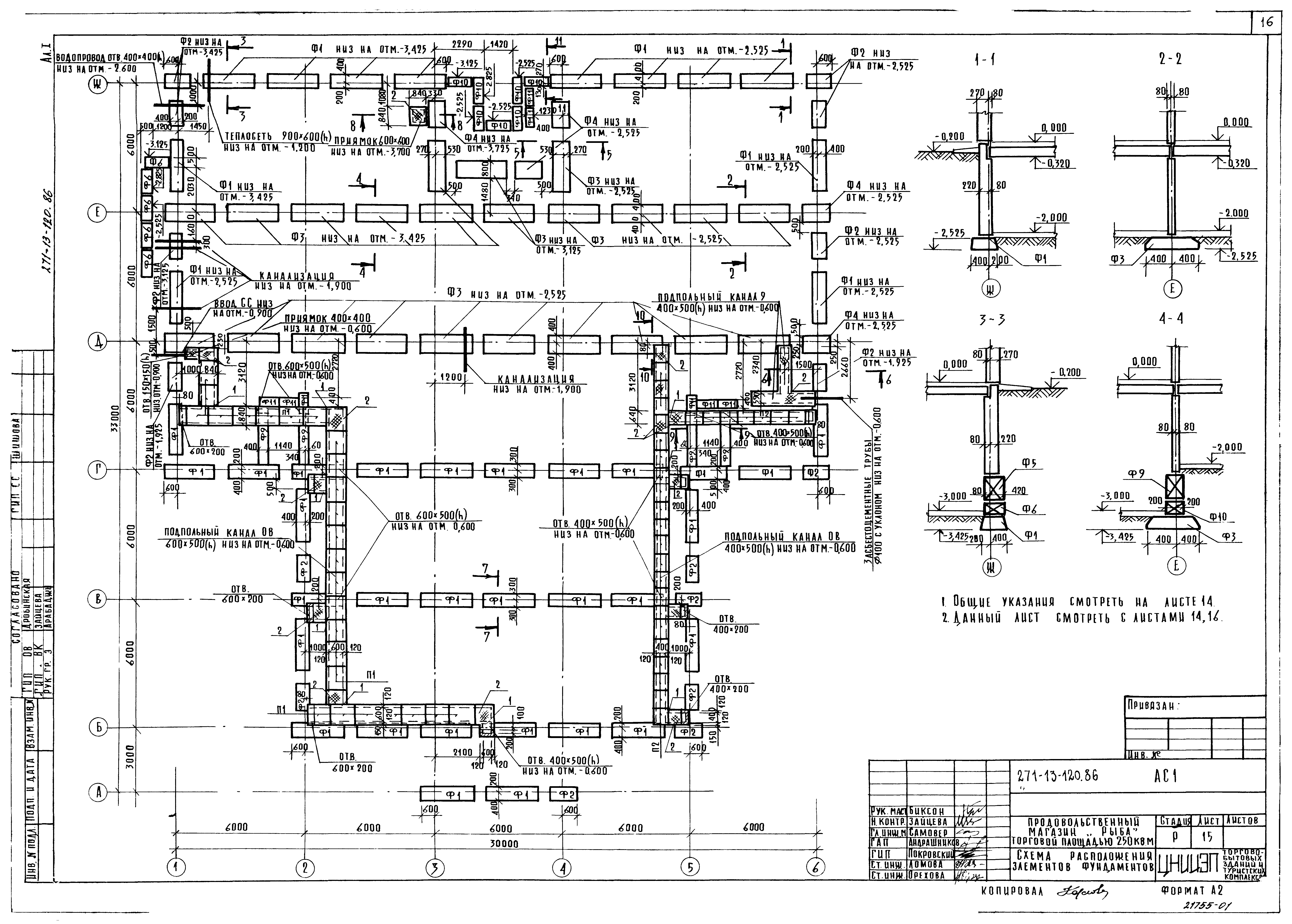 Типовой проект 271-13-120.86