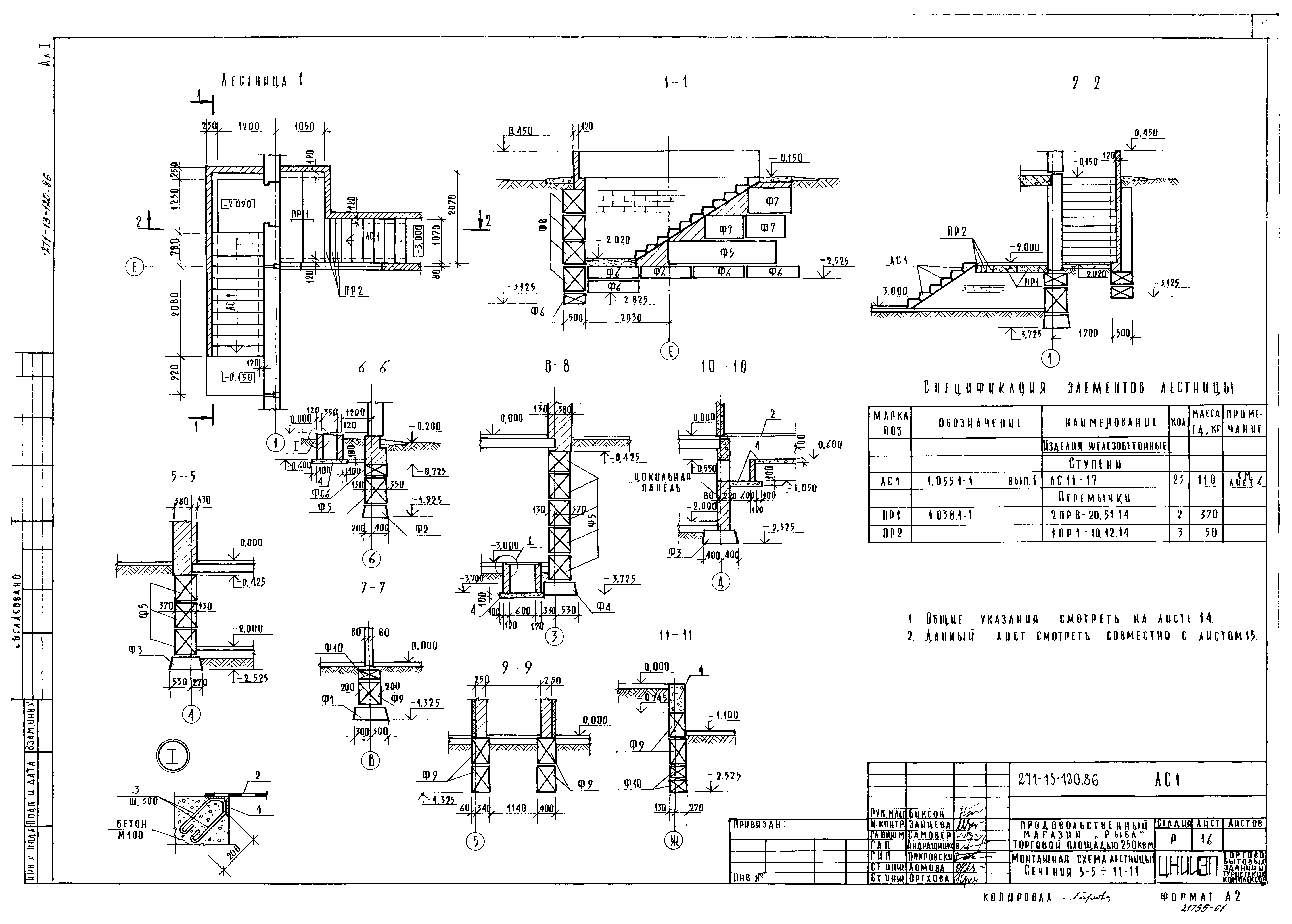 Типовой проект 271-13-120.86