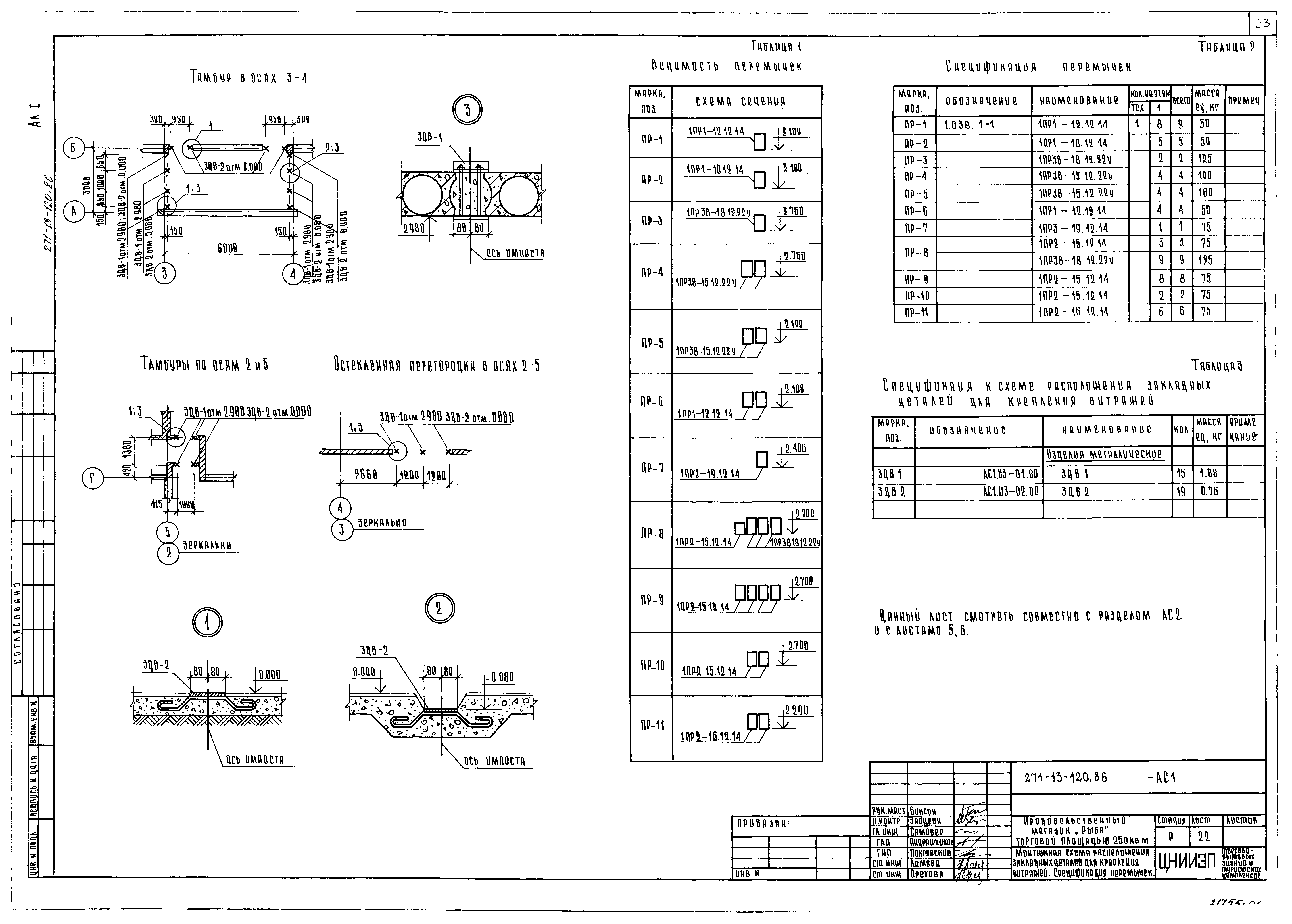 Типовой проект 271-13-120.86
