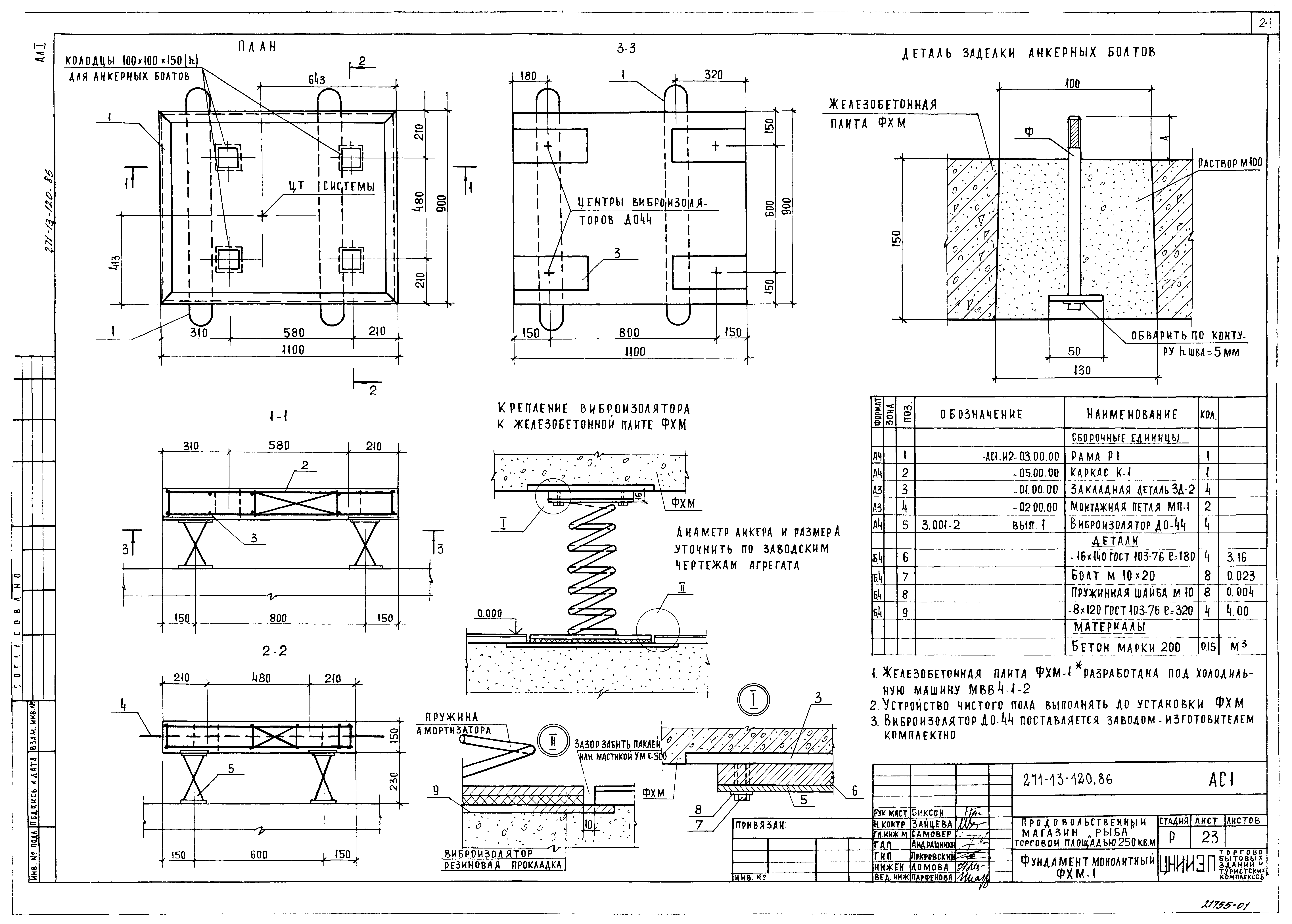 Типовой проект 271-13-120.86