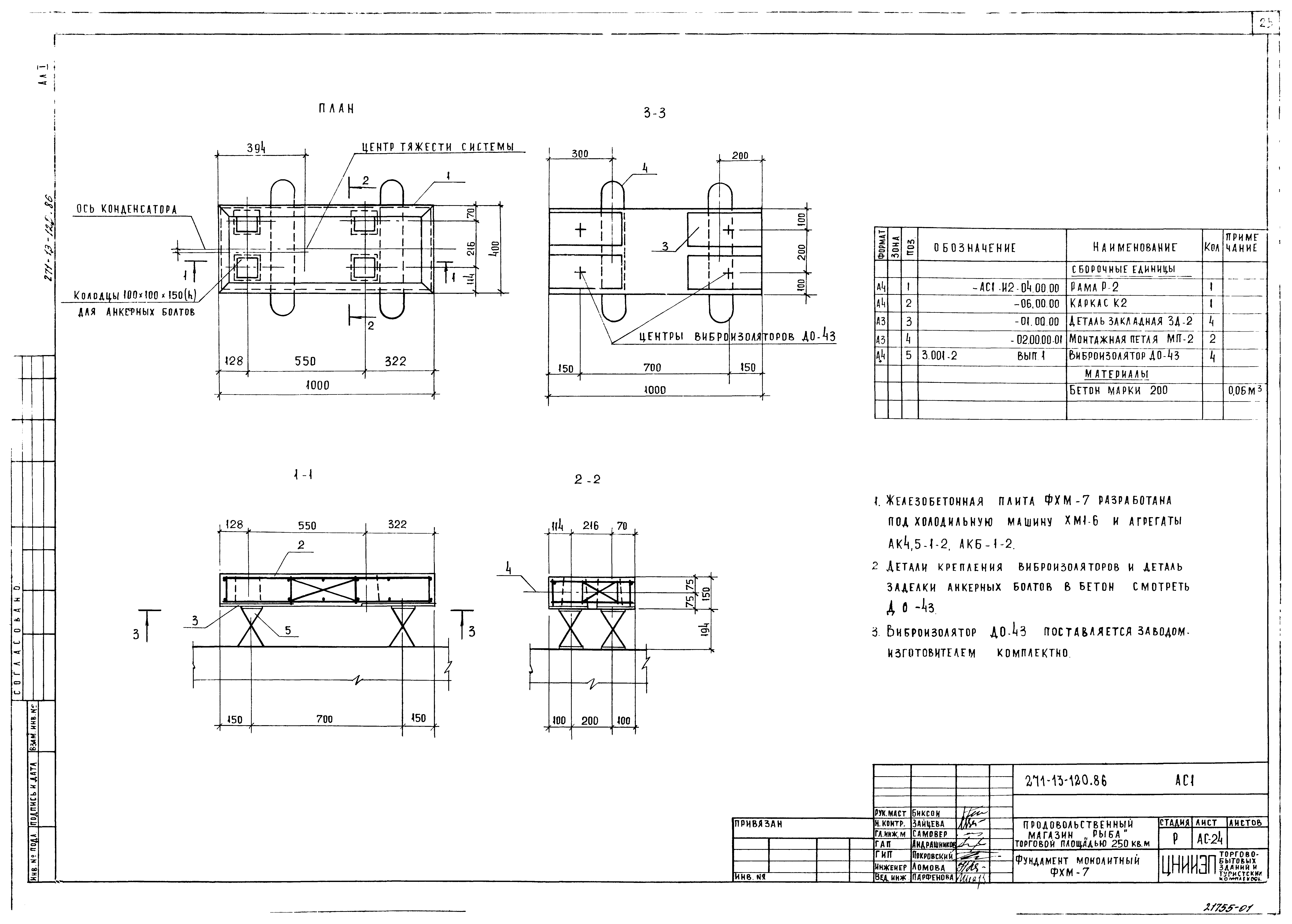 Типовой проект 271-13-120.86