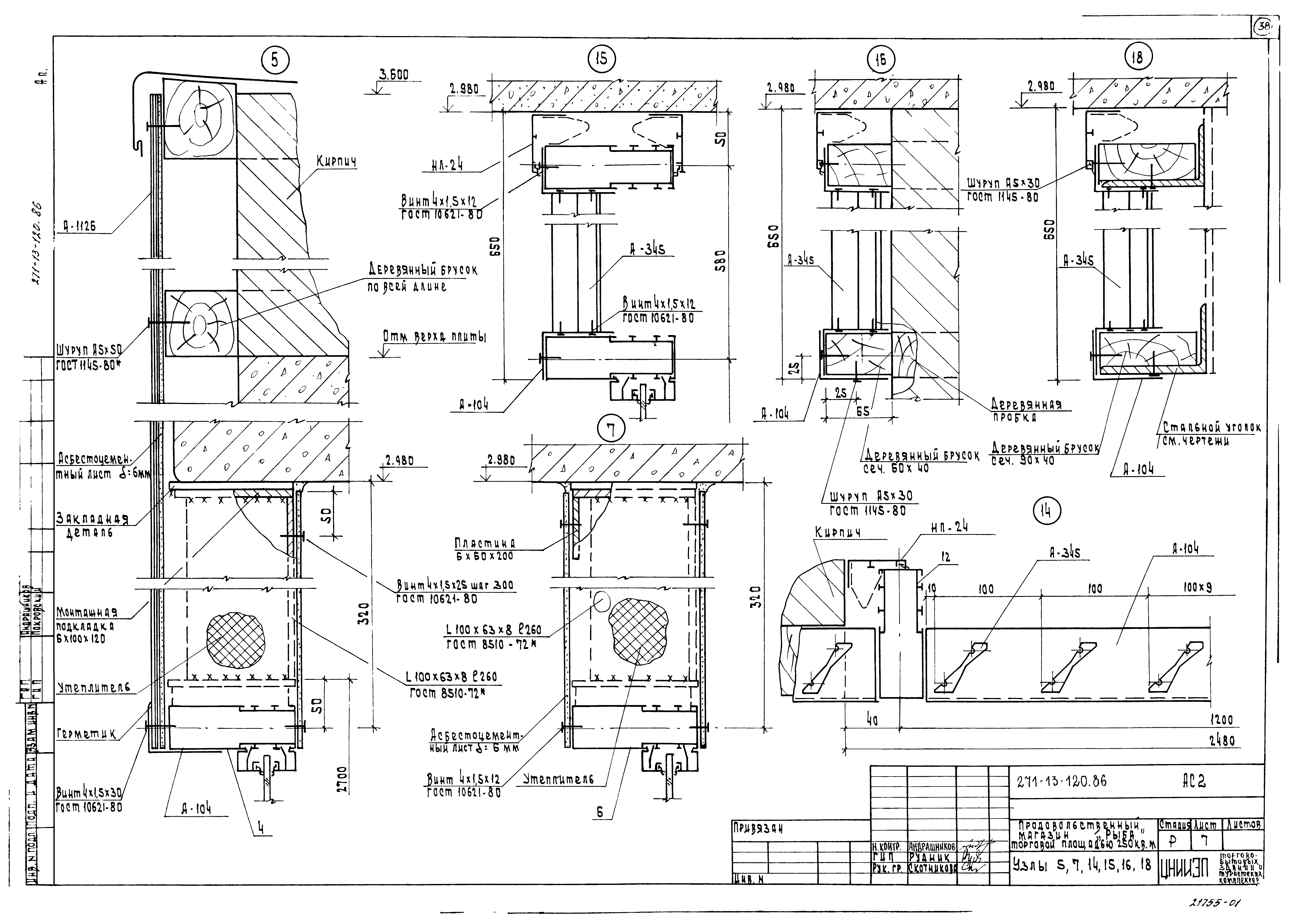 Типовой проект 271-13-120.86