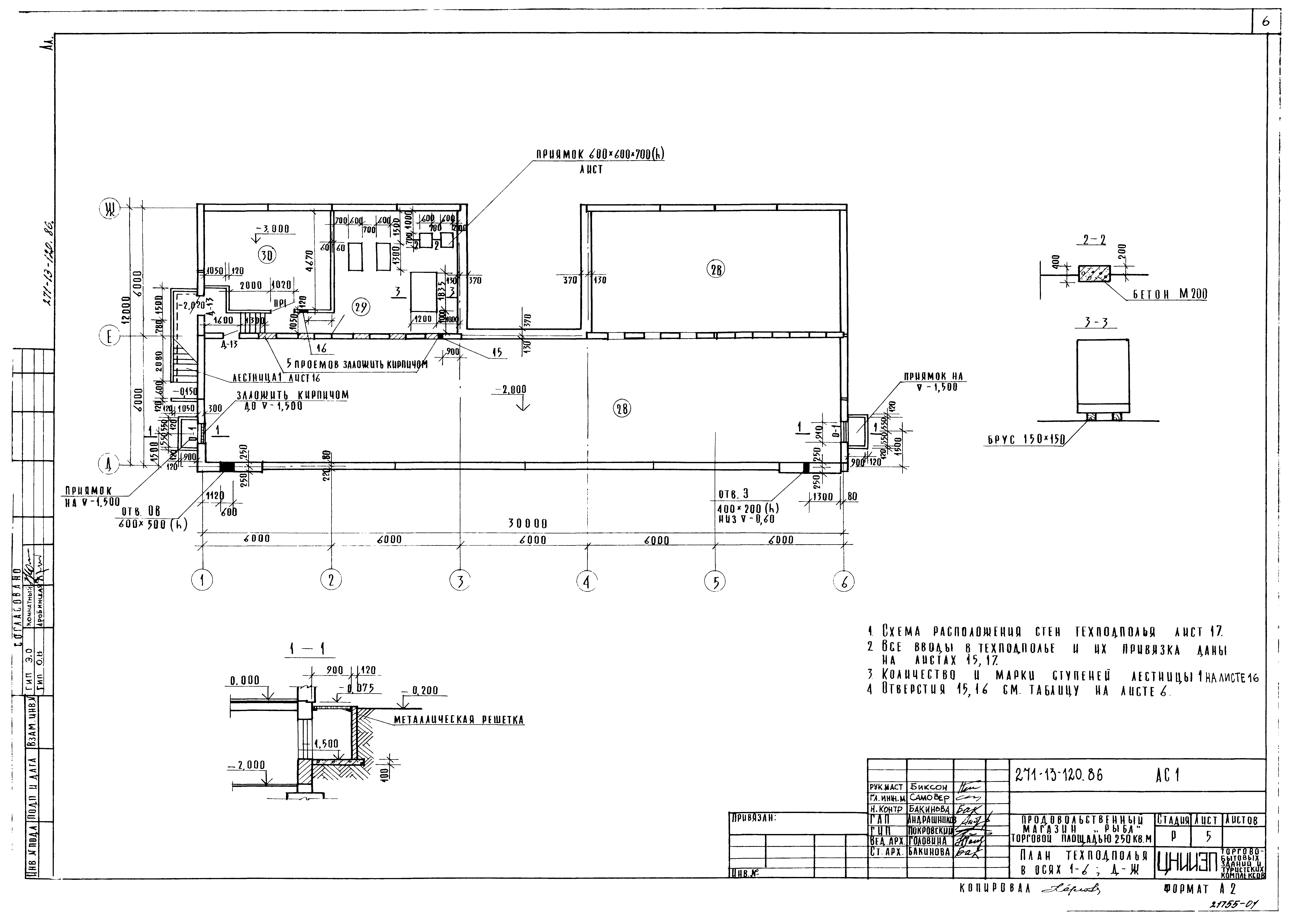 Типовой проект 271-13-120.86