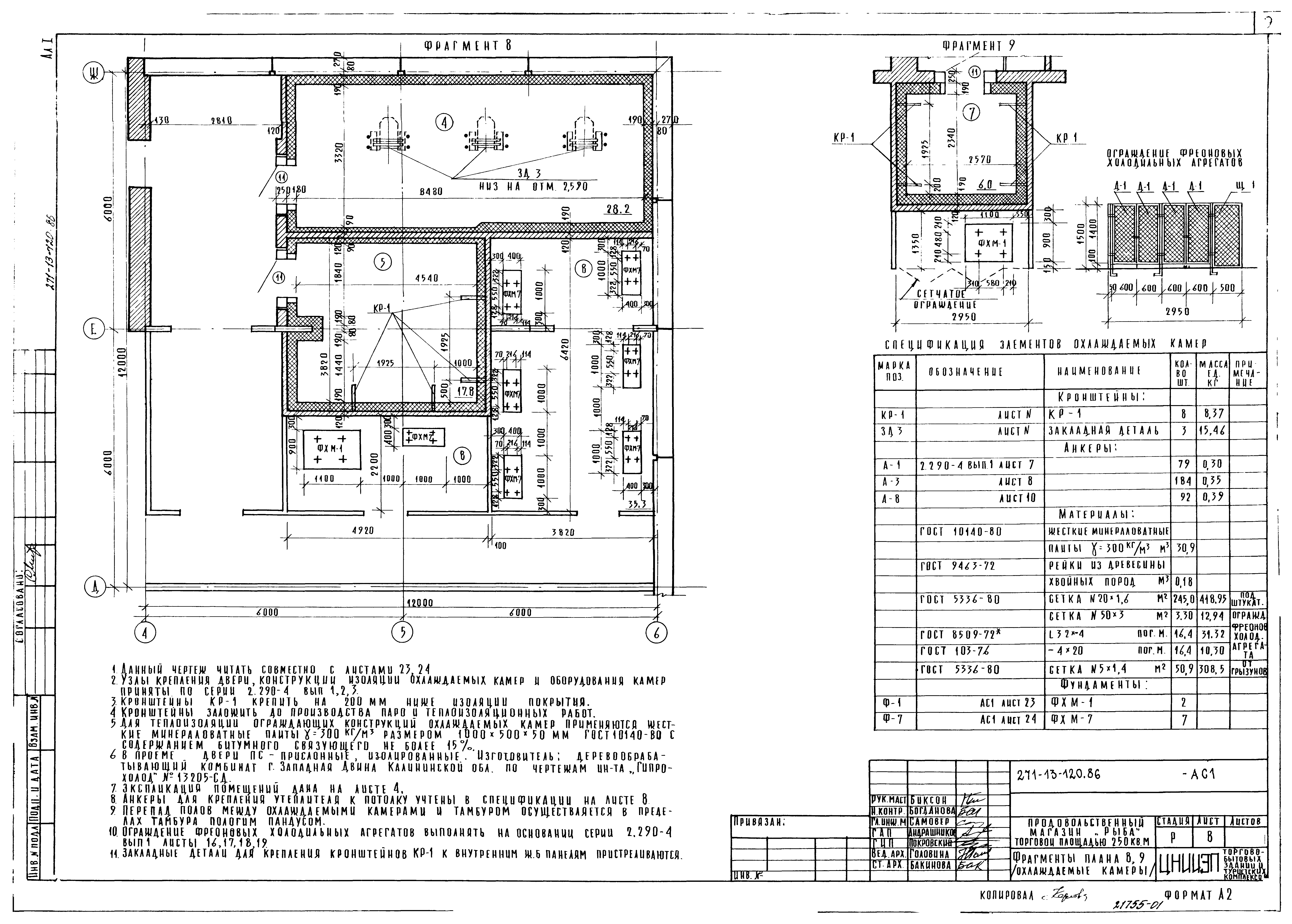 Типовой проект 271-13-120.86