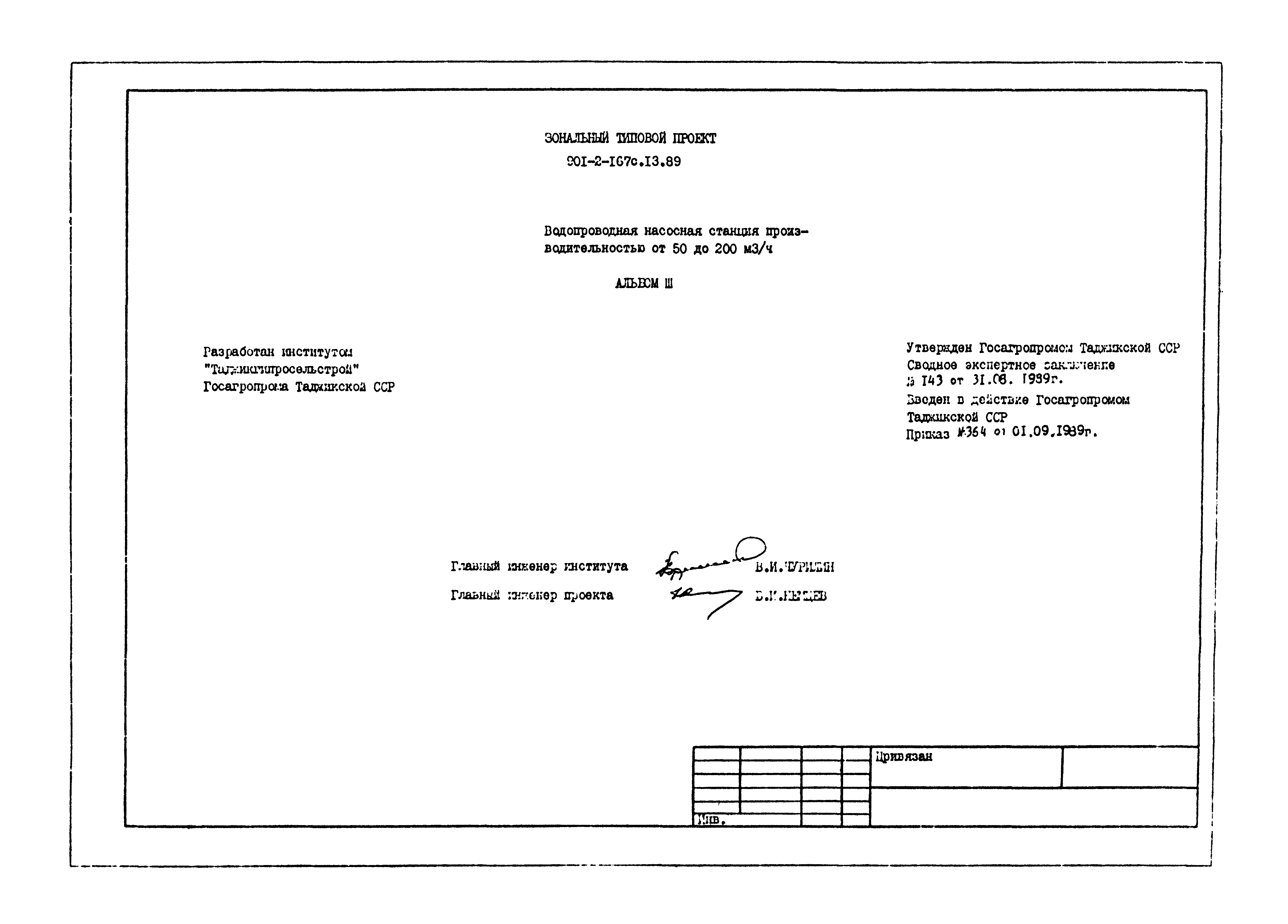 Типовой проект 901-2-167с.13.89