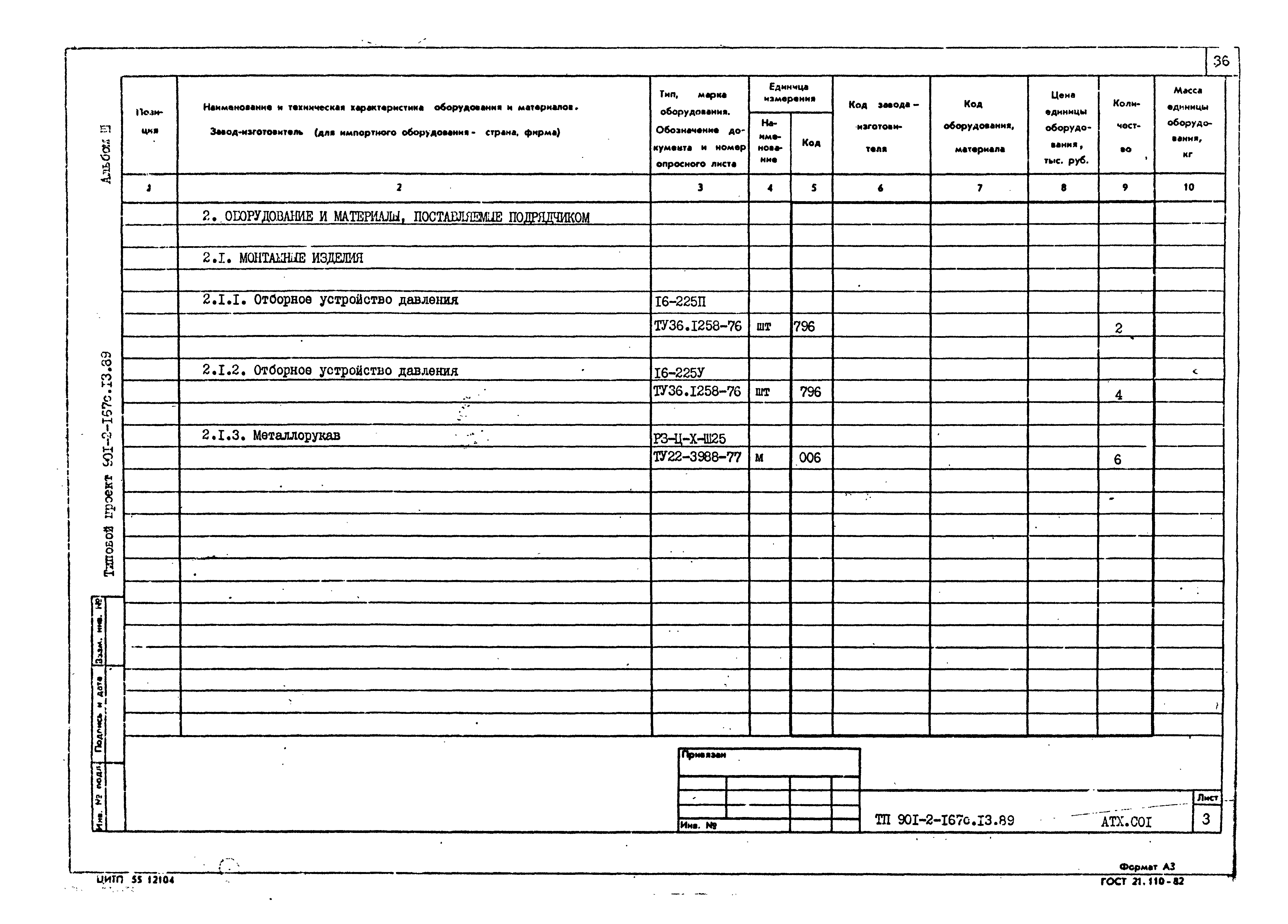 Типовой проект 901-2-167с.13.89