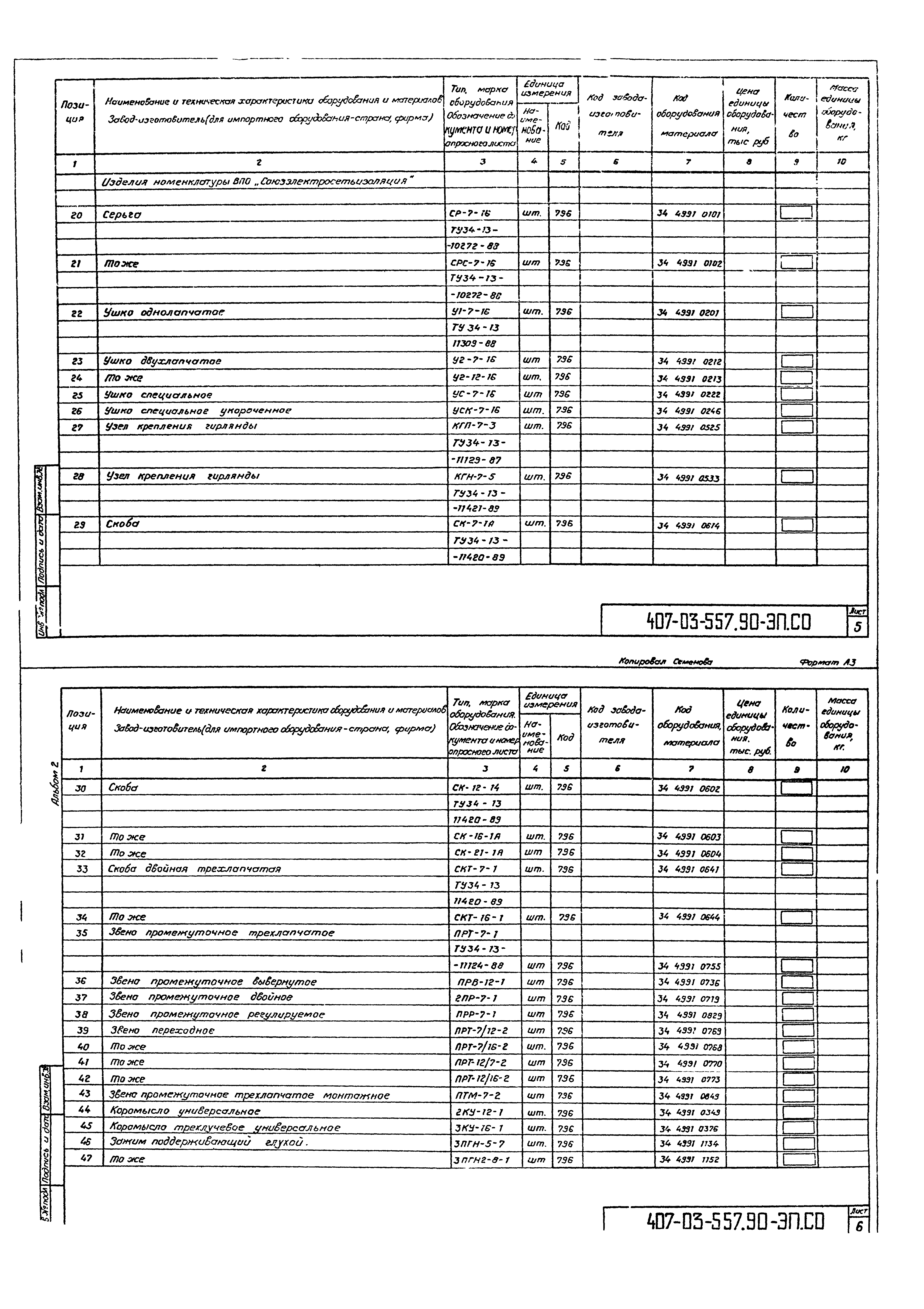 Типовые материалы для проектирования 407-03-557.90